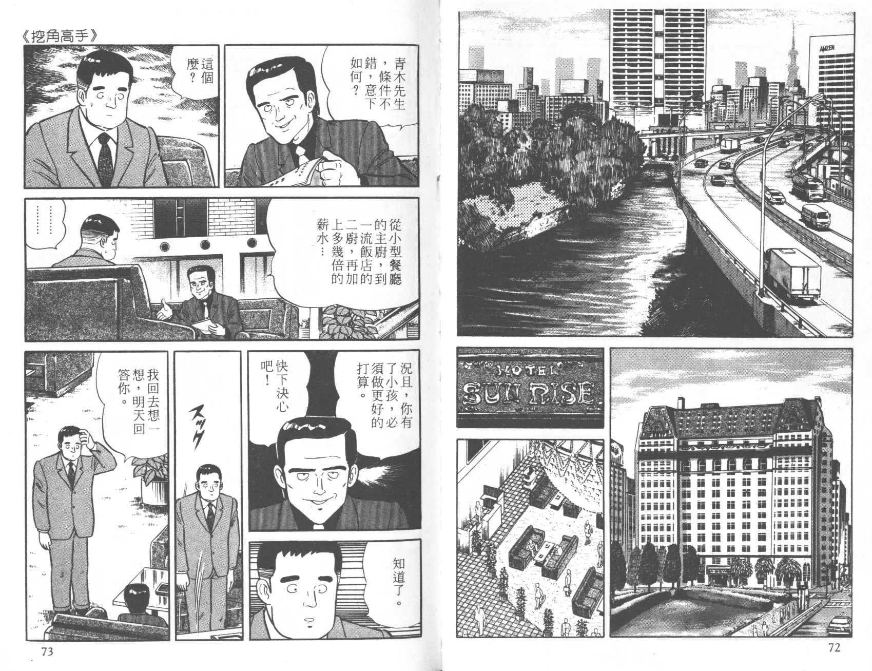【铁腕神厨】漫画-（VOL12）章节漫画下拉式图片-36.jpg