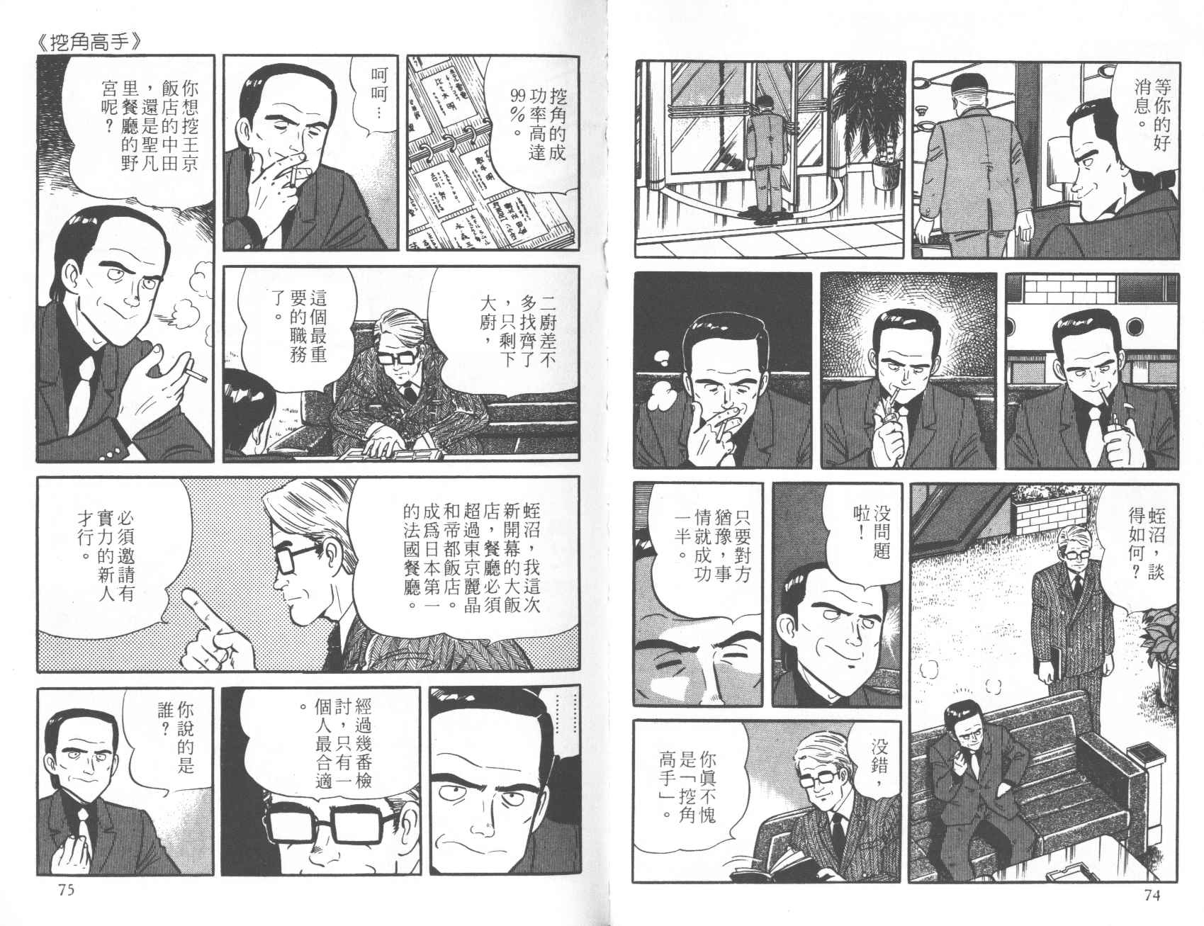 【铁腕神厨】漫画-（VOL12）章节漫画下拉式图片-37.jpg