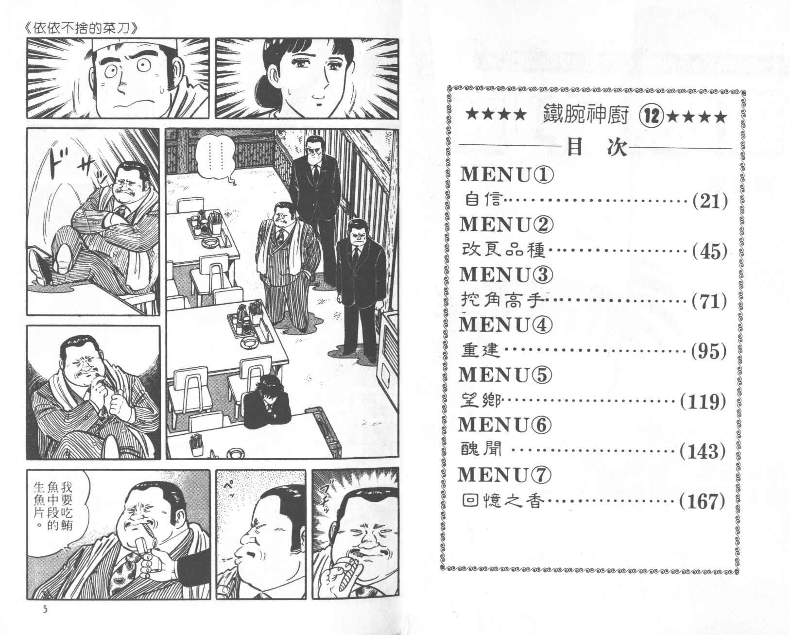【铁腕神厨】漫画-（VOL12）章节漫画下拉式图片-3.jpg