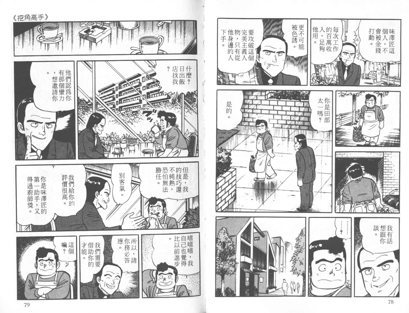 【铁腕神厨】漫画-（VOL12）章节漫画下拉式图片-39.jpg