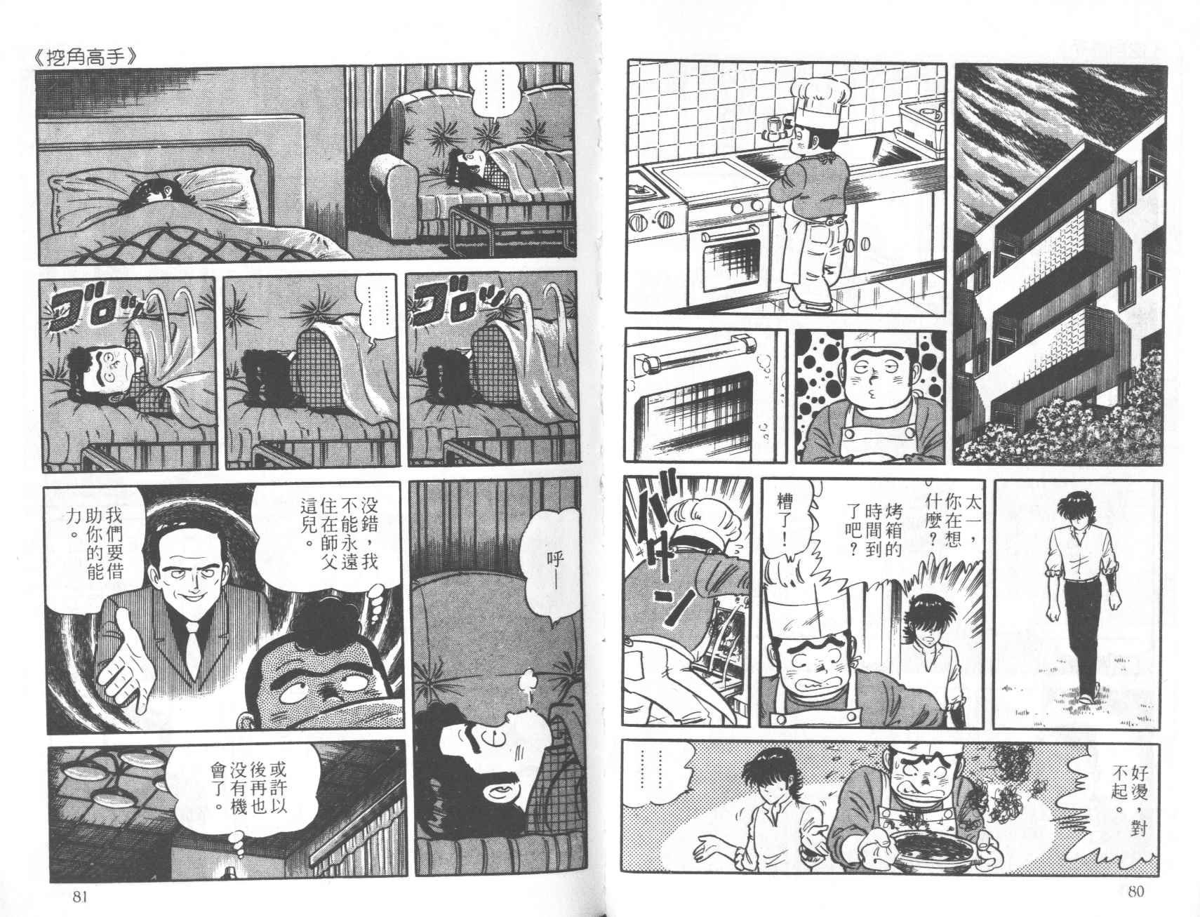 【铁腕神厨】漫画-（VOL12）章节漫画下拉式图片-40.jpg