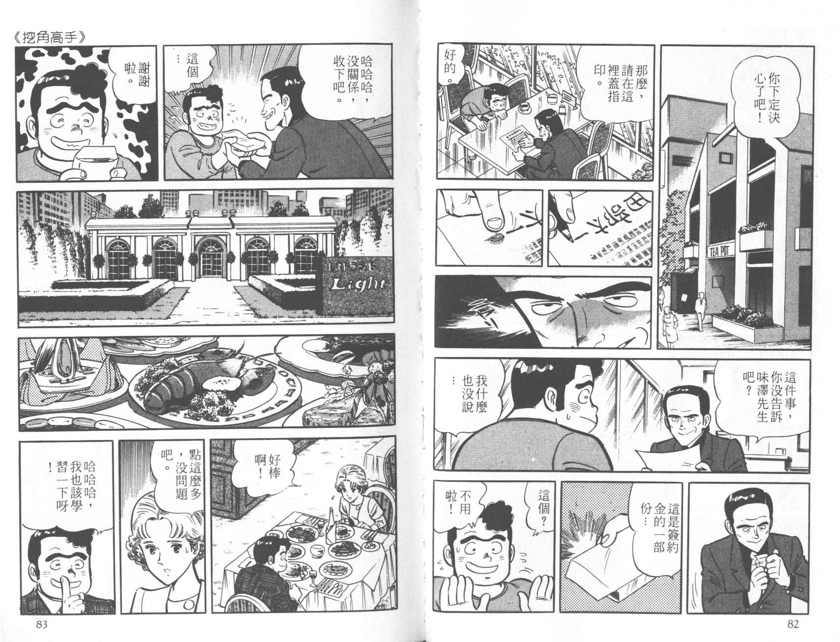 【铁腕神厨】漫画-（VOL12）章节漫画下拉式图片-41.jpg