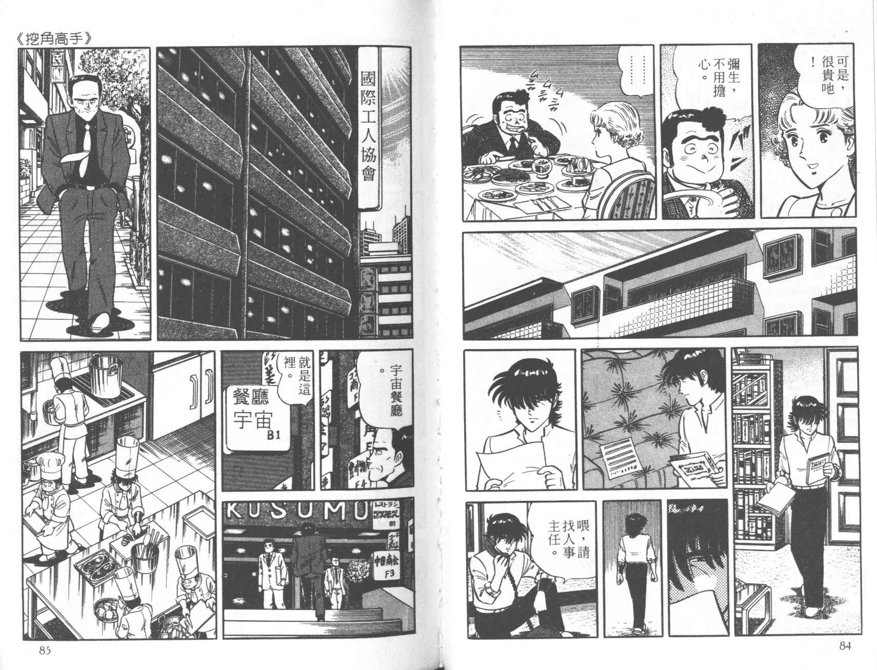【铁腕神厨】漫画-（VOL12）章节漫画下拉式图片-42.jpg