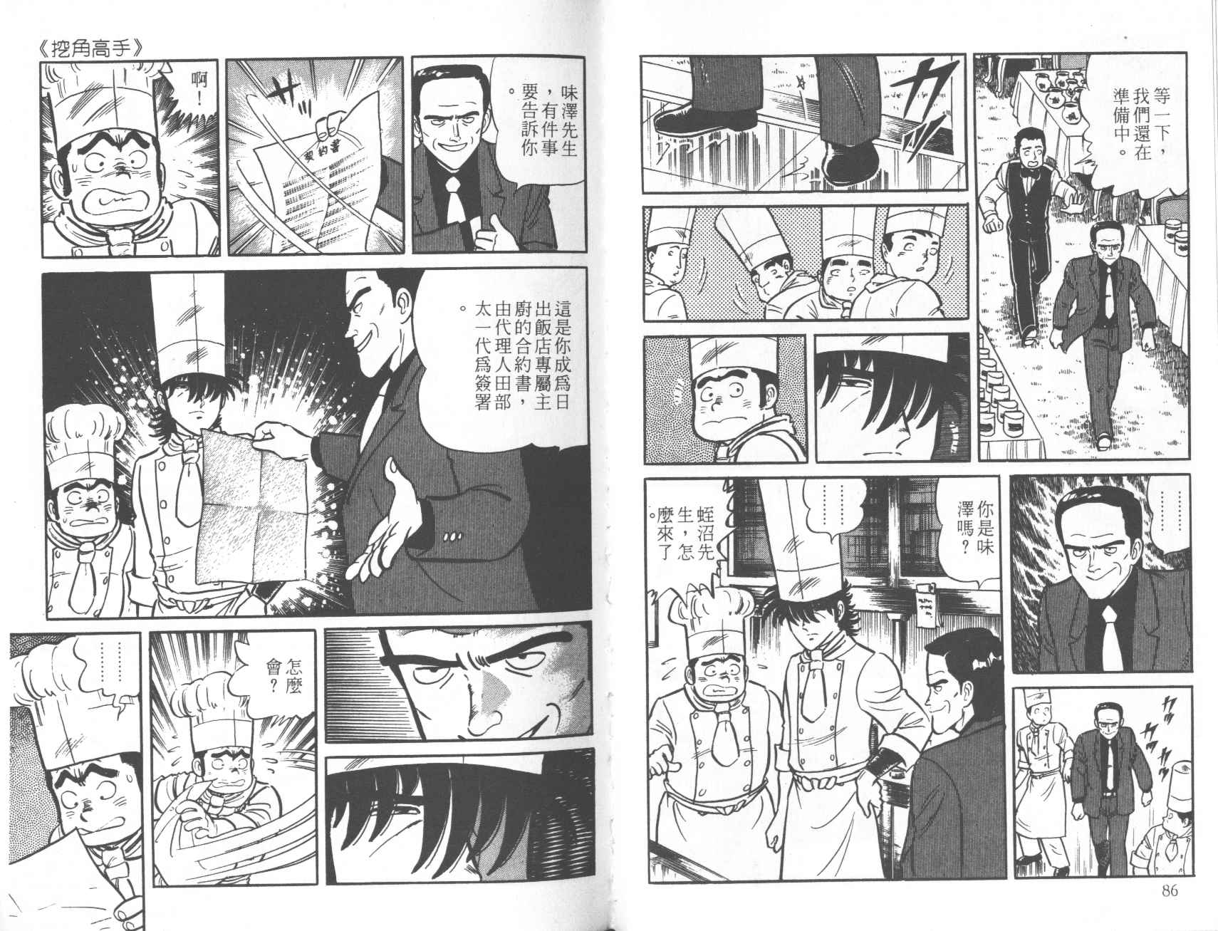 【铁腕神厨】漫画-（VOL12）章节漫画下拉式图片-43.jpg