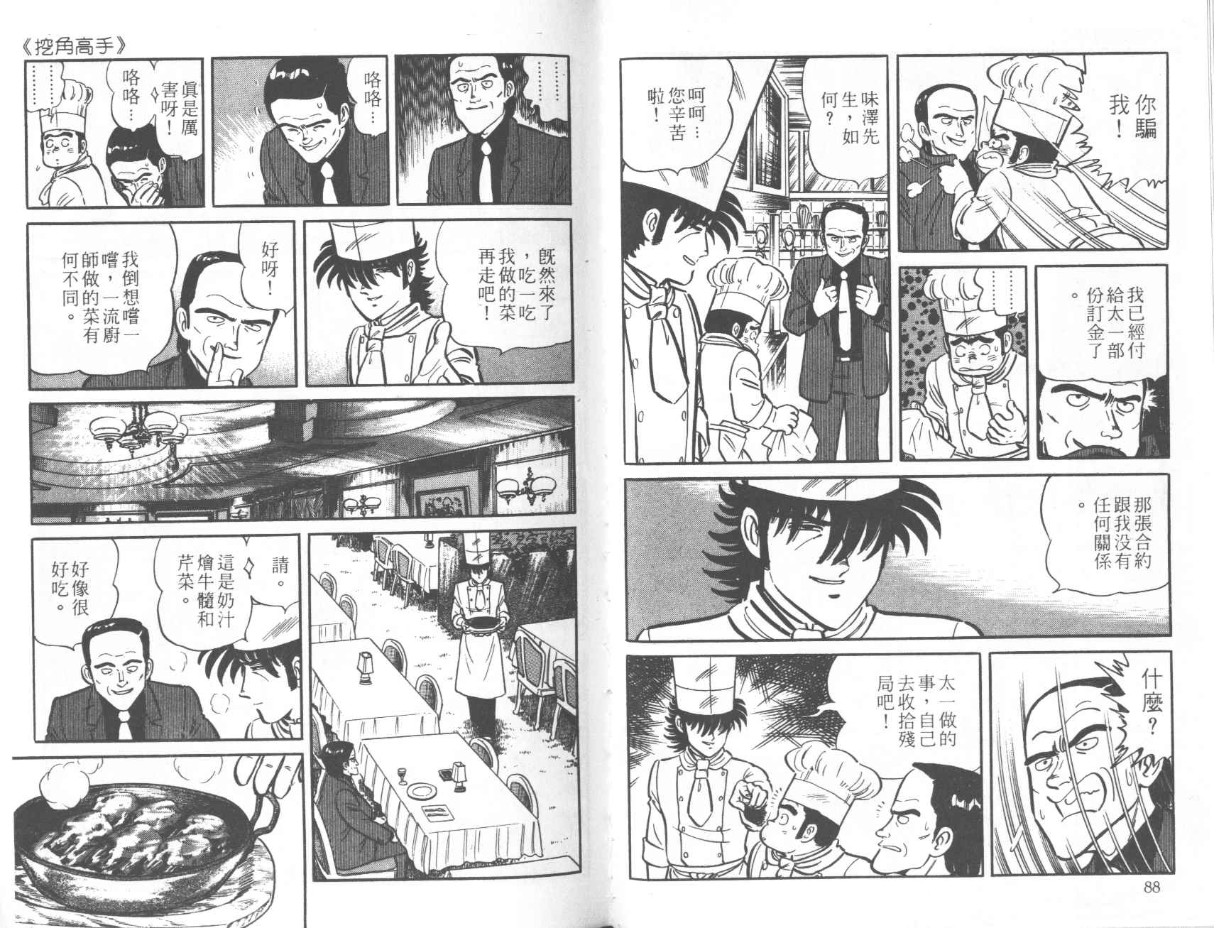 【铁腕神厨】漫画-（VOL12）章节漫画下拉式图片-44.jpg
