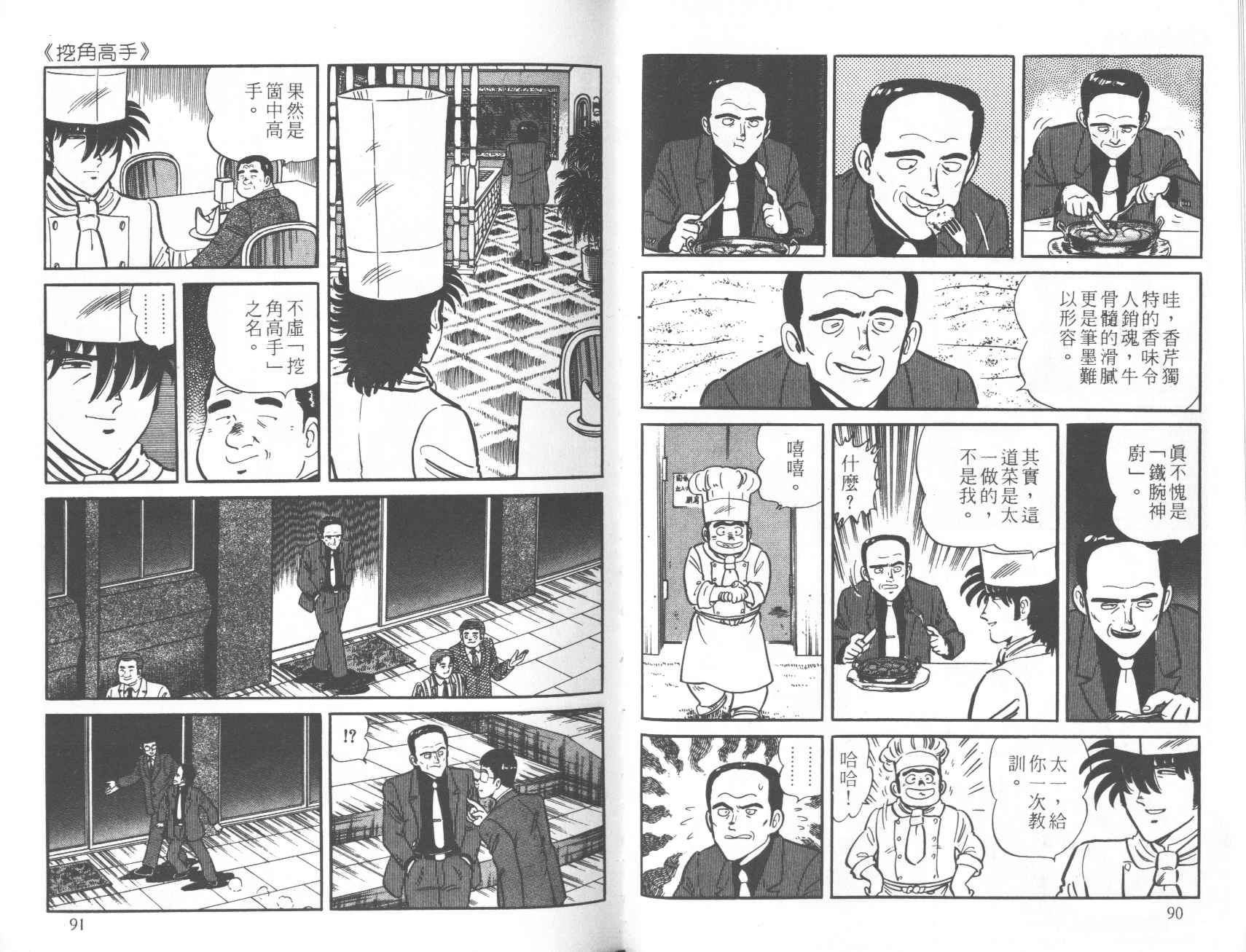 【铁腕神厨】漫画-（VOL12）章节漫画下拉式图片-45.jpg