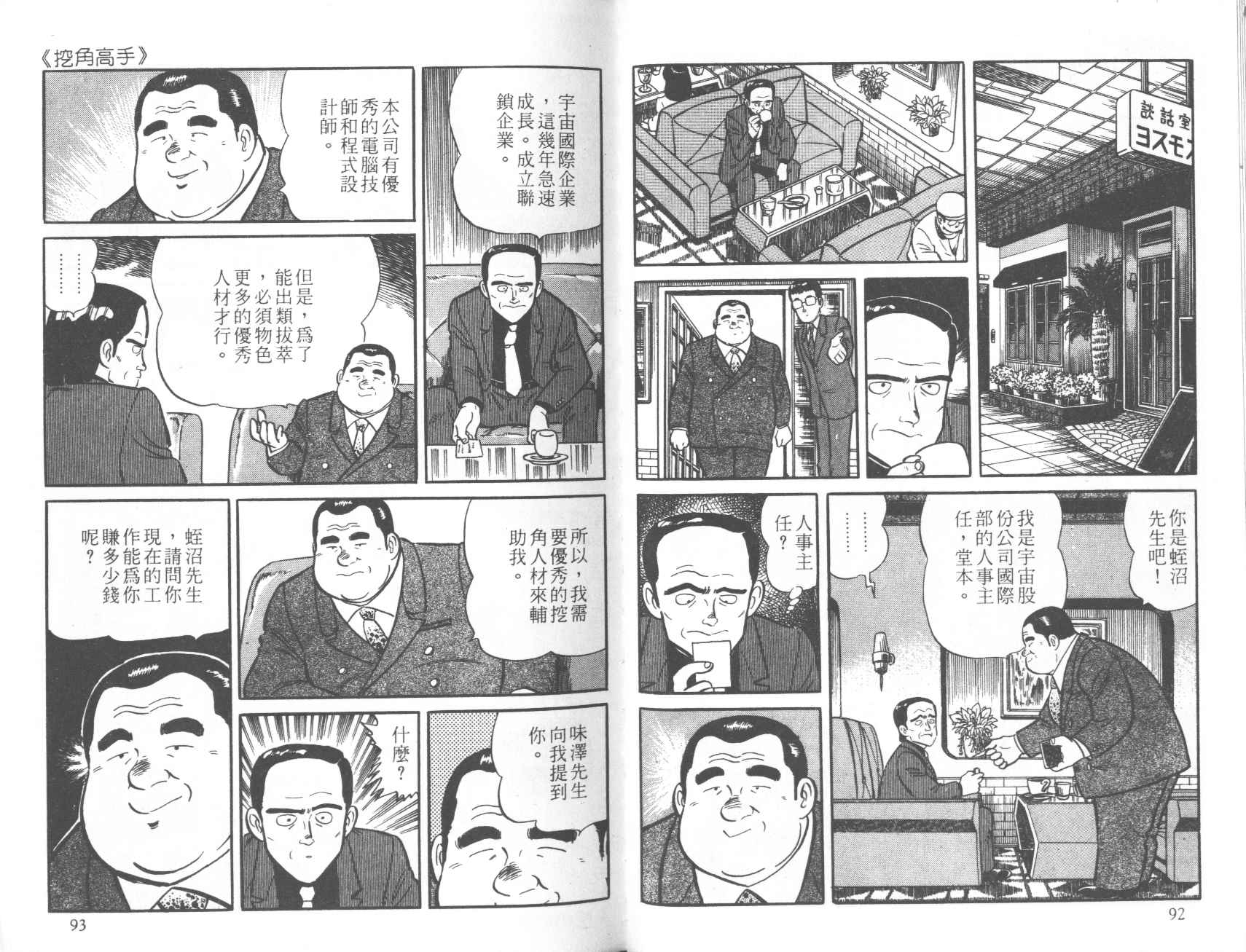 【铁腕神厨】漫画-（VOL12）章节漫画下拉式图片-46.jpg