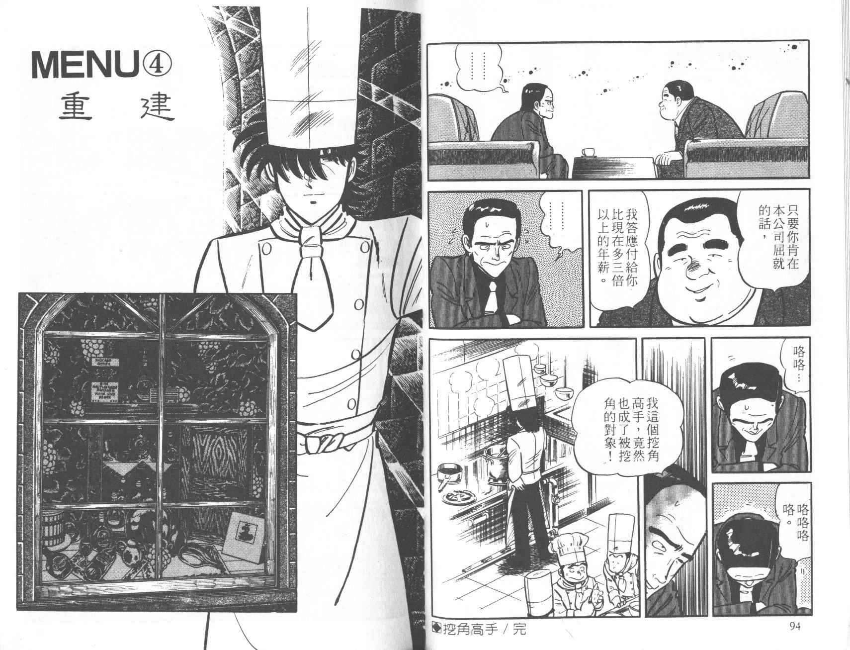 【铁腕神厨】漫画-（VOL12）章节漫画下拉式图片-47.jpg