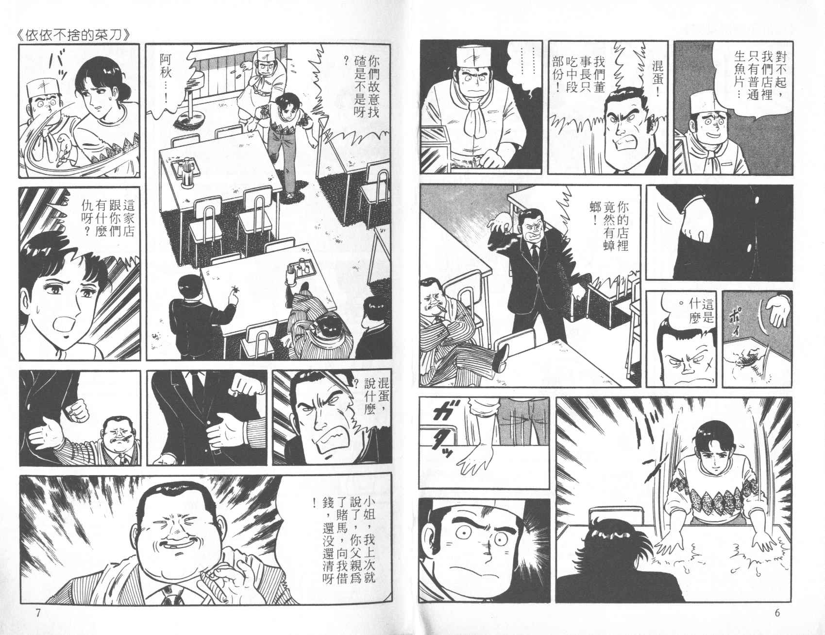 【铁腕神厨】漫画-（VOL12）章节漫画下拉式图片-4.jpg