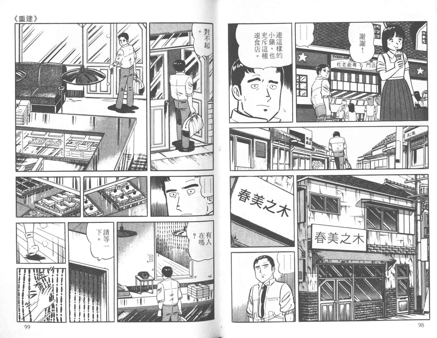 【铁腕神厨】漫画-（VOL12）章节漫画下拉式图片-49.jpg