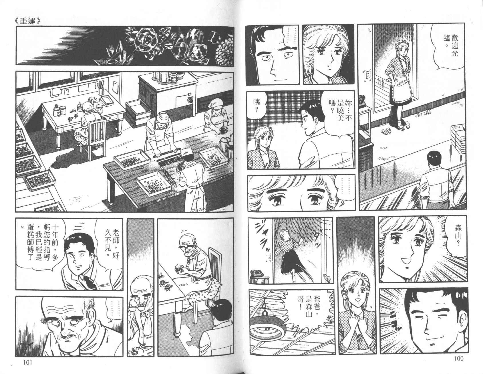 【铁腕神厨】漫画-（VOL12）章节漫画下拉式图片-50.jpg
