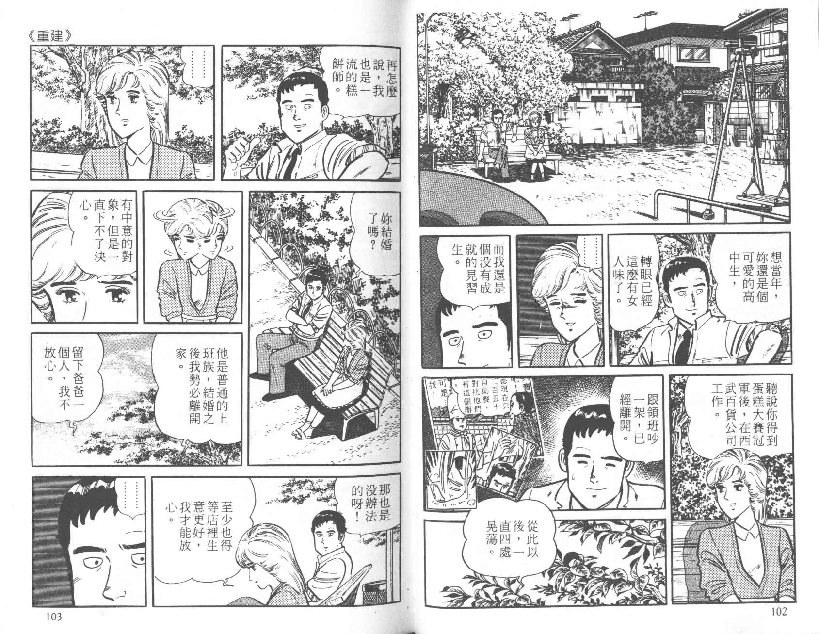 【铁腕神厨】漫画-（VOL12）章节漫画下拉式图片-51.jpg