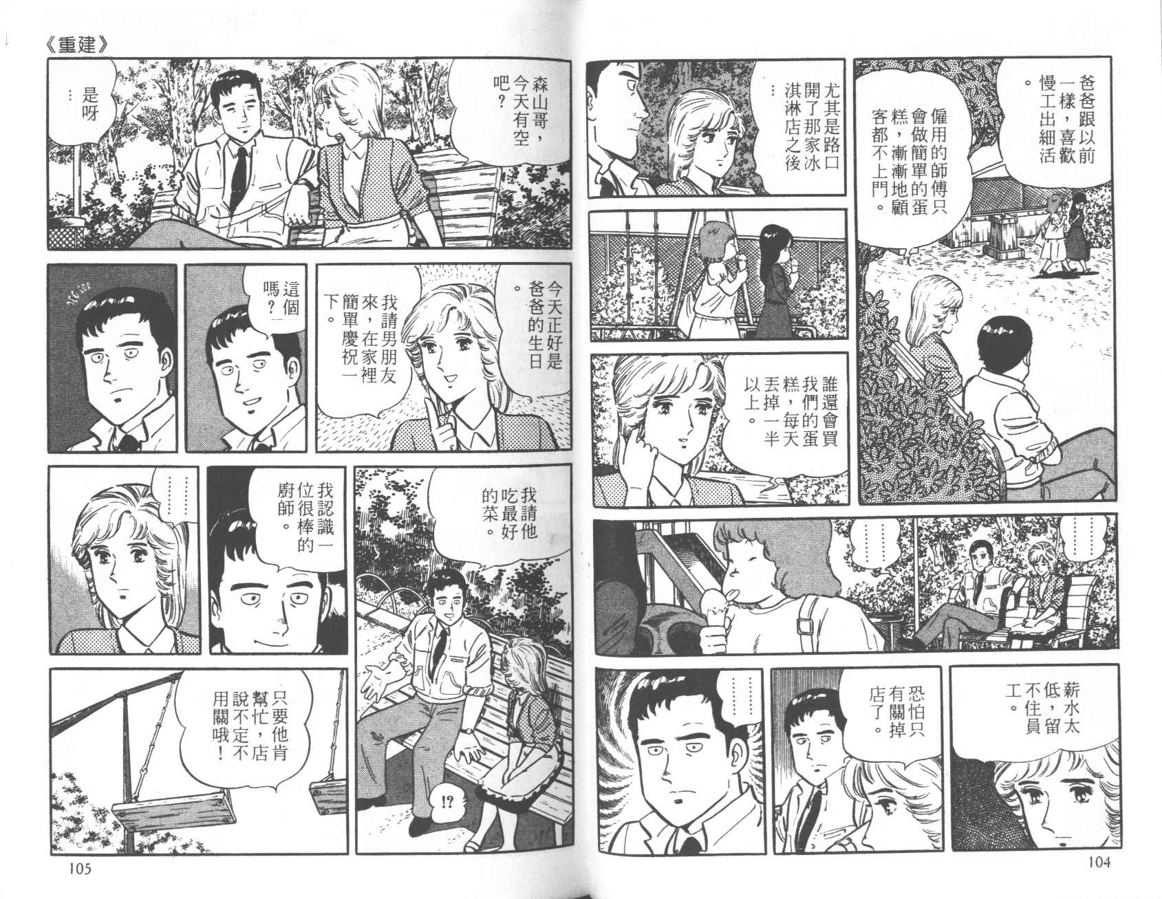 【铁腕神厨】漫画-（VOL12）章节漫画下拉式图片-52.jpg