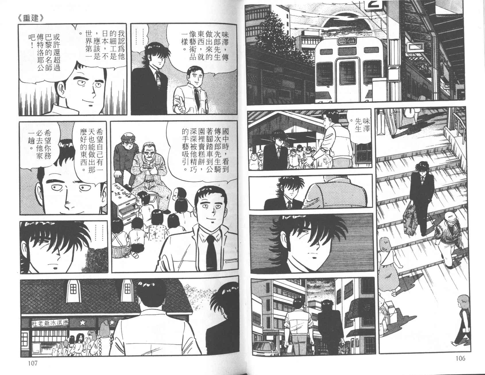 【铁腕神厨】漫画-（VOL12）章节漫画下拉式图片-53.jpg