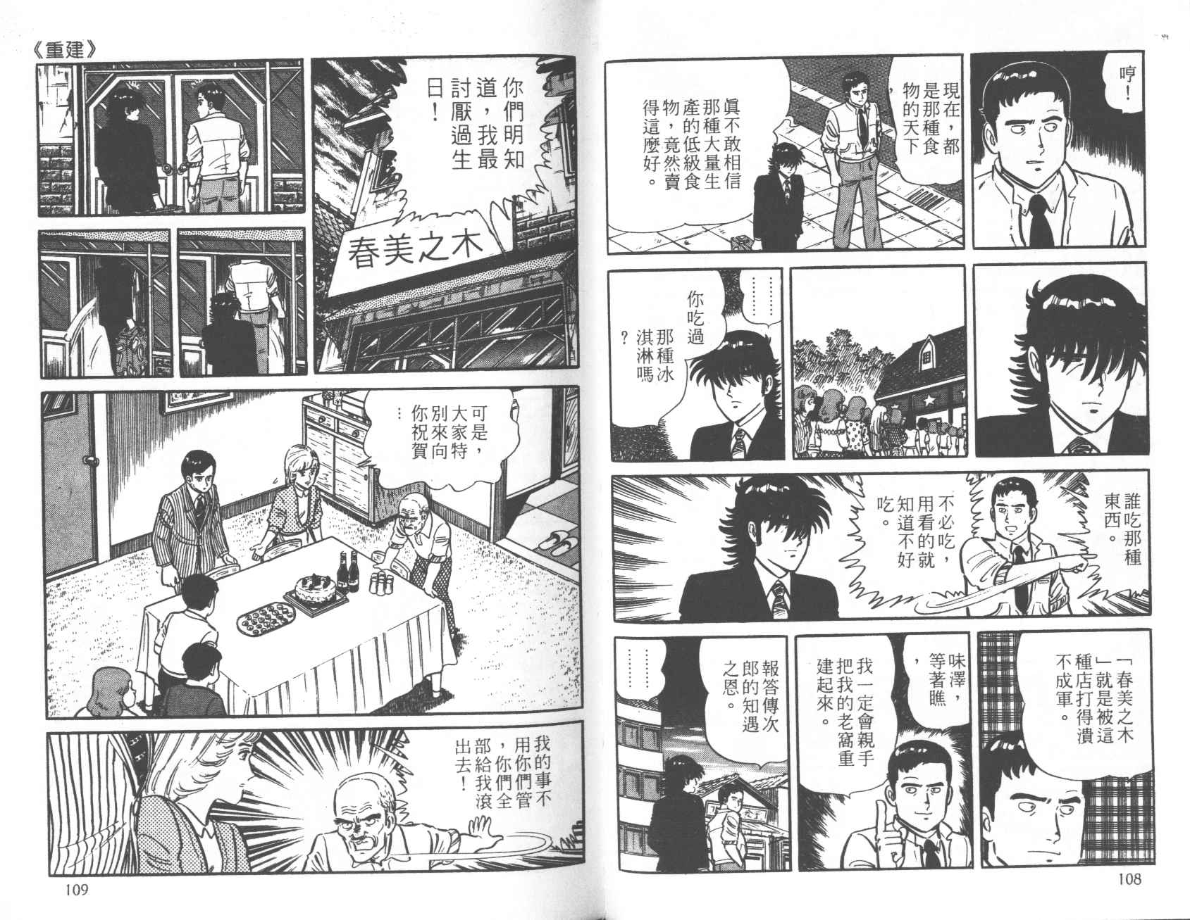 【铁腕神厨】漫画-（VOL12）章节漫画下拉式图片-54.jpg