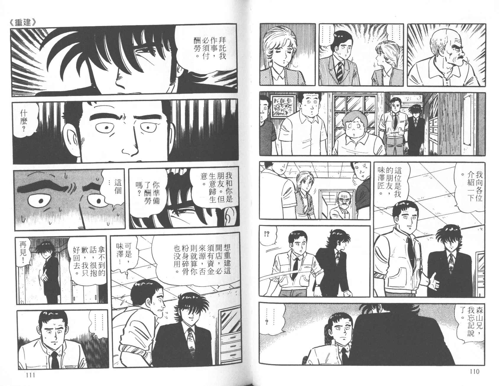 【铁腕神厨】漫画-（VOL12）章节漫画下拉式图片-55.jpg