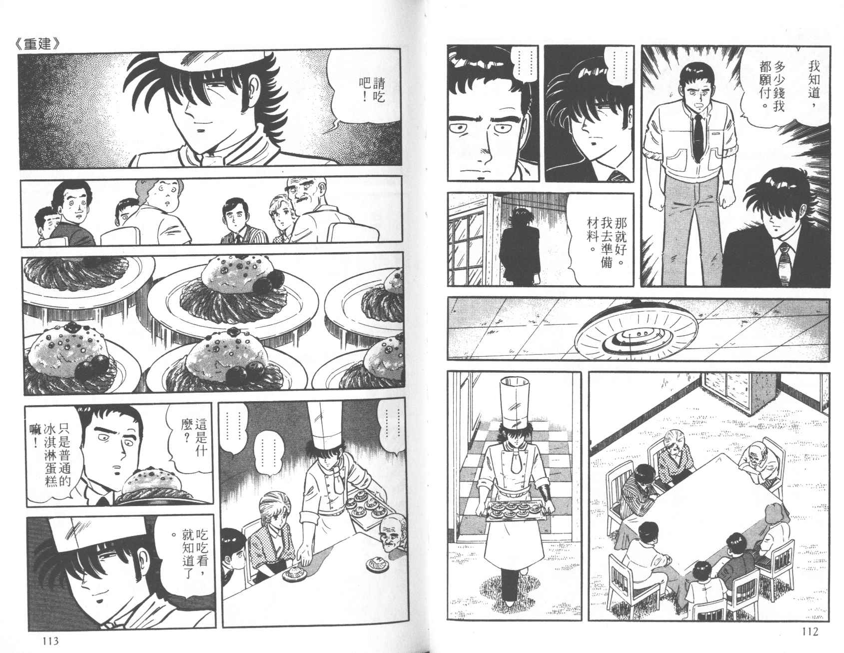 【铁腕神厨】漫画-（VOL12）章节漫画下拉式图片-56.jpg