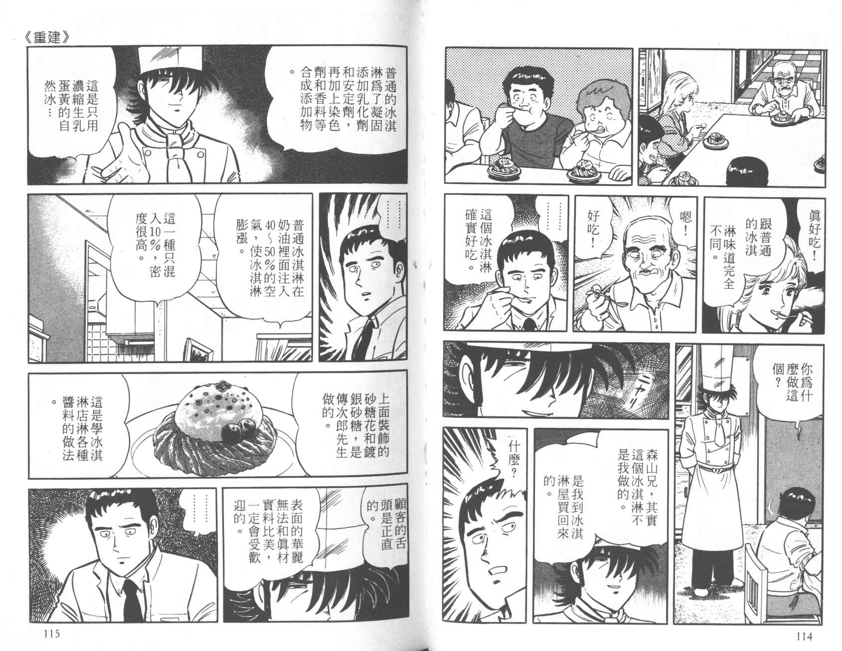 【铁腕神厨】漫画-（VOL12）章节漫画下拉式图片-57.jpg