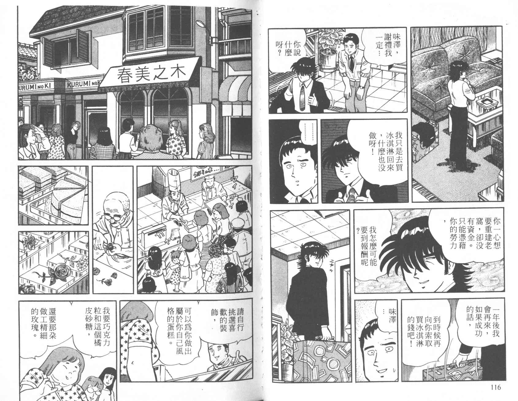 【铁腕神厨】漫画-（VOL12）章节漫画下拉式图片-58.jpg