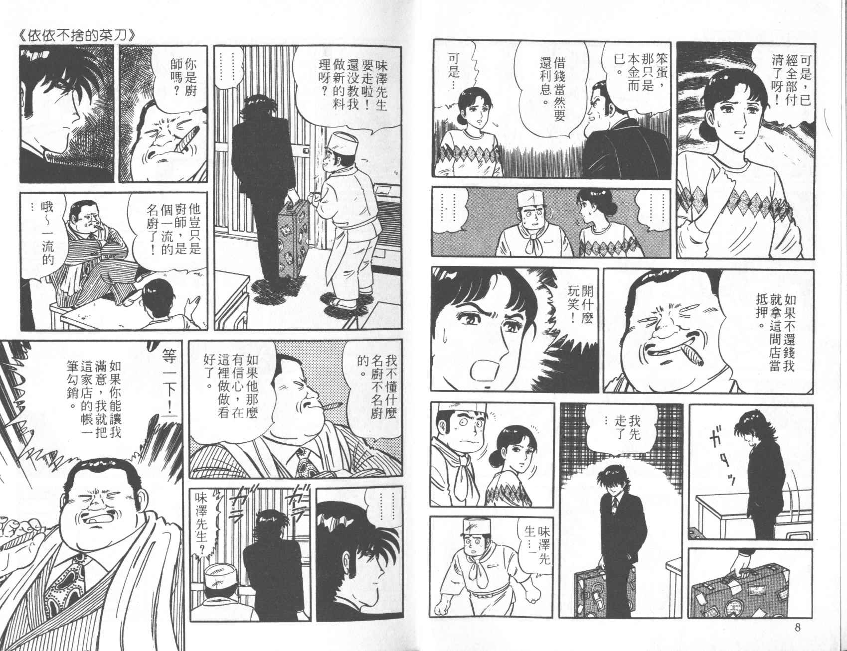 【铁腕神厨】漫画-（VOL12）章节漫画下拉式图片-5.jpg