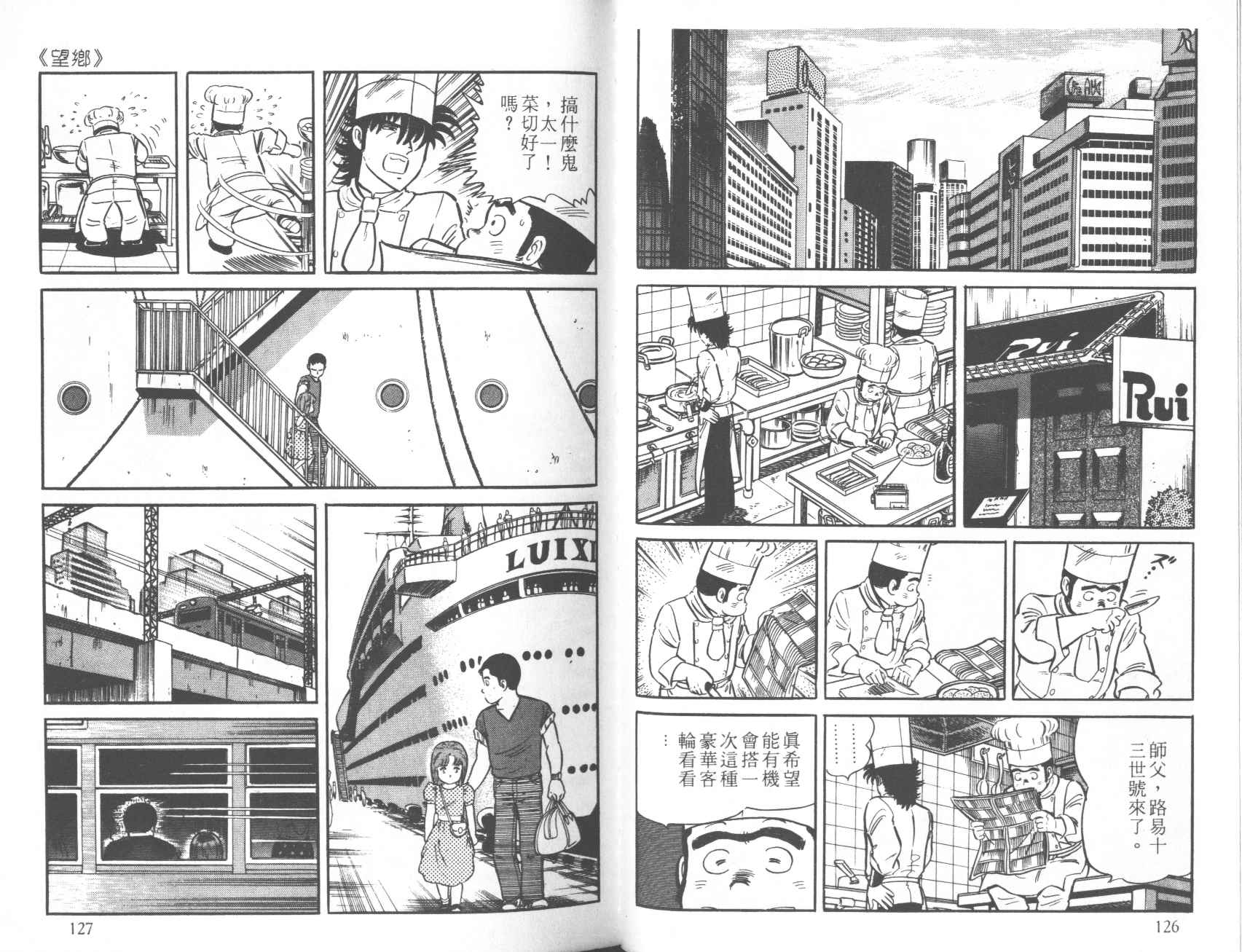 【铁腕神厨】漫画-（VOL12）章节漫画下拉式图片-63.jpg