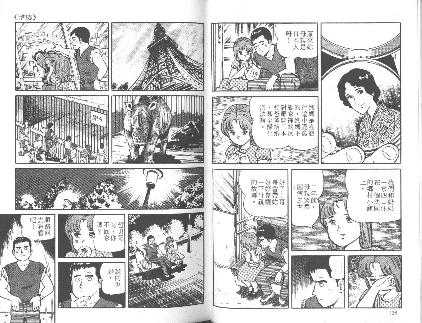 【铁腕神厨】漫画-（VOL12）章节漫画下拉式图片-64.jpg
