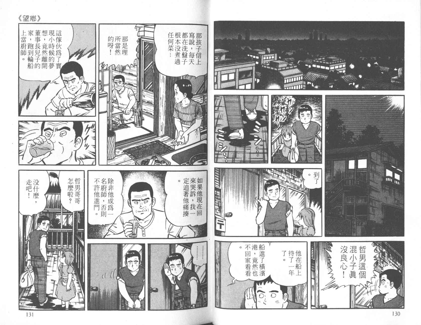 【铁腕神厨】漫画-（VOL12）章节漫画下拉式图片-65.jpg