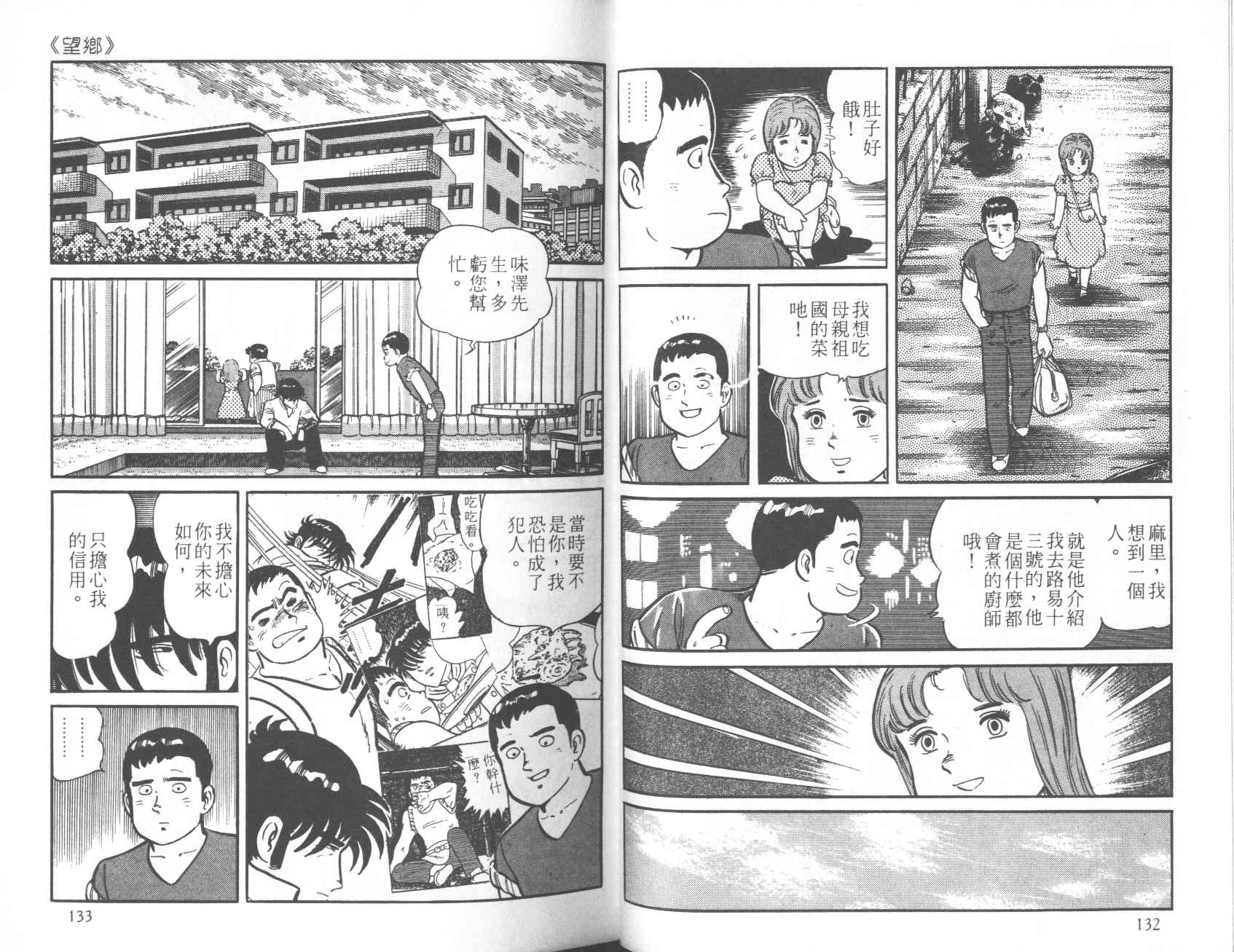 【铁腕神厨】漫画-（VOL12）章节漫画下拉式图片-66.jpg