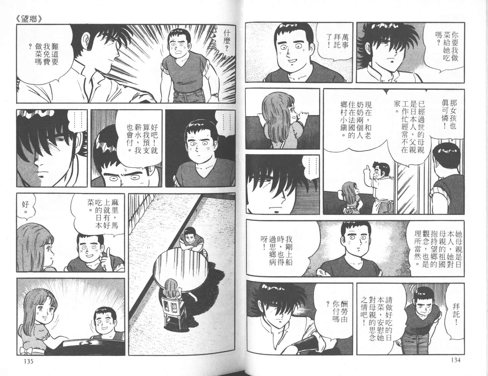 【铁腕神厨】漫画-（VOL12）章节漫画下拉式图片-67.jpg