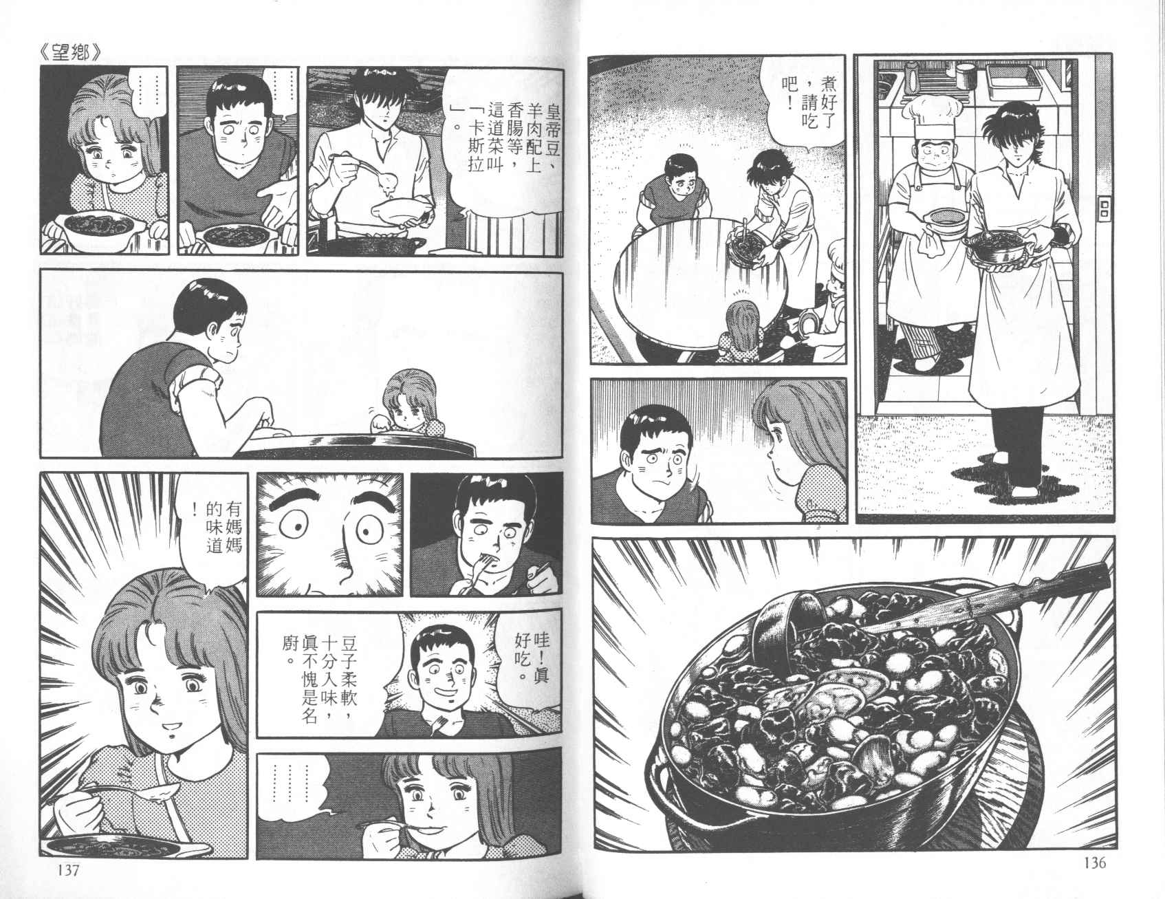 【铁腕神厨】漫画-（VOL12）章节漫画下拉式图片-68.jpg