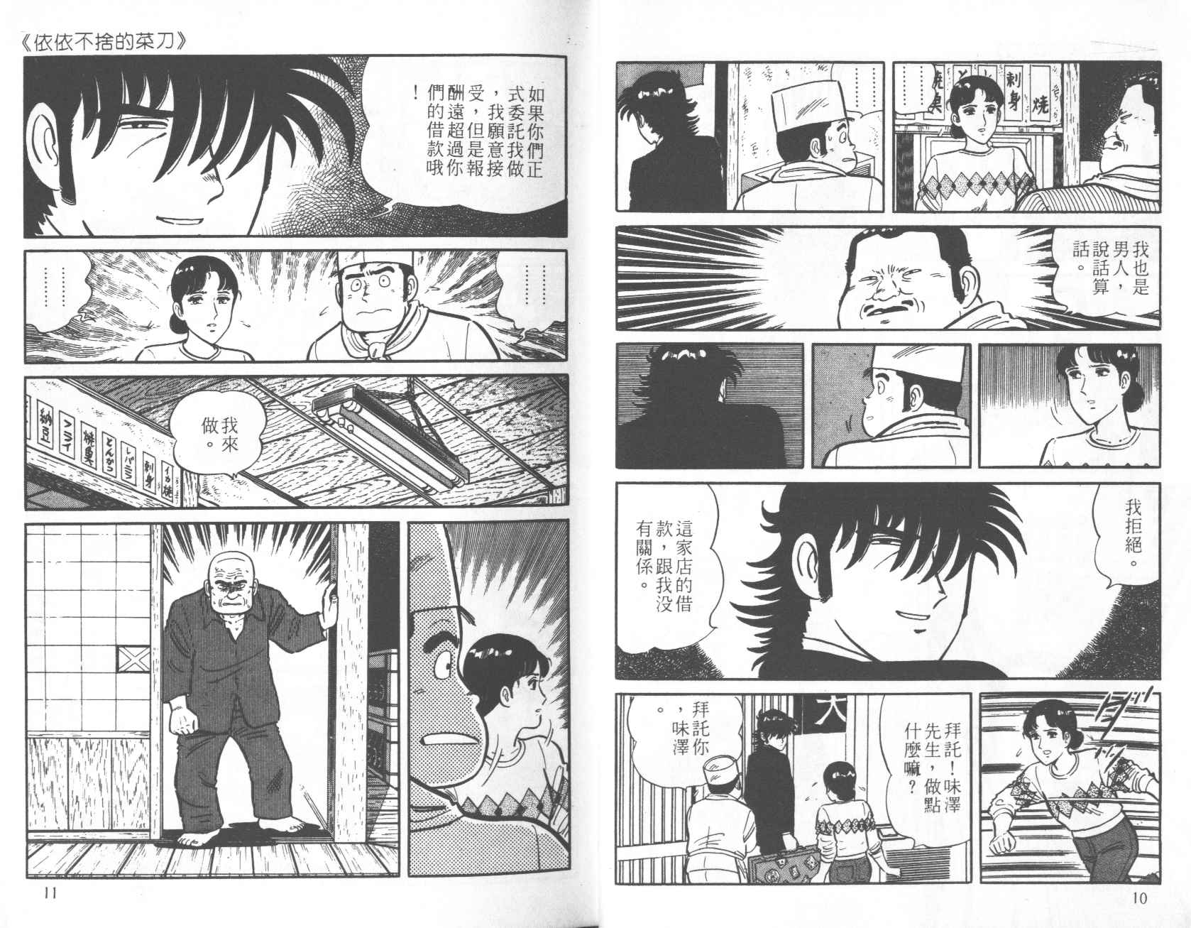【铁腕神厨】漫画-（VOL12）章节漫画下拉式图片-6.jpg