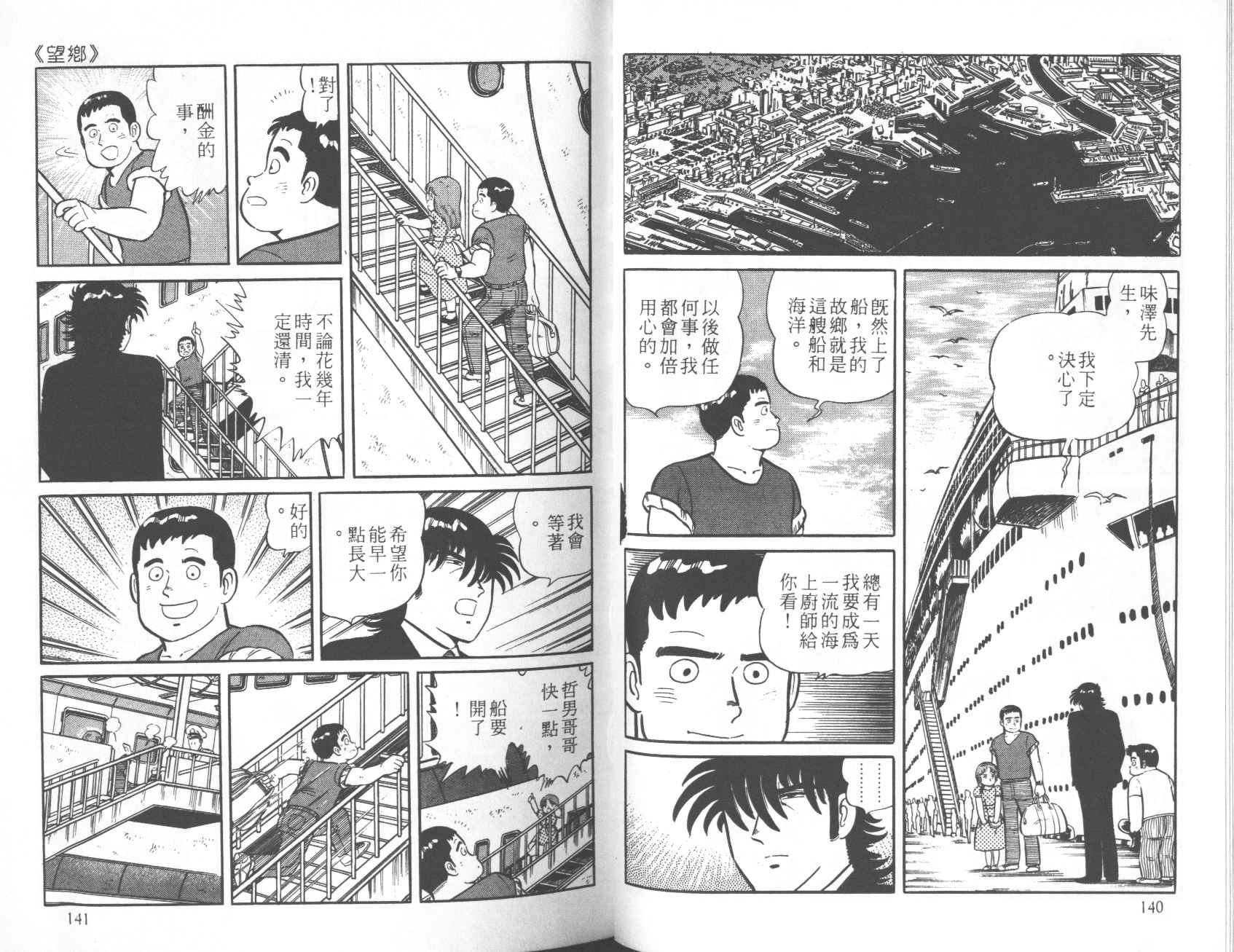【铁腕神厨】漫画-（VOL12）章节漫画下拉式图片-70.jpg