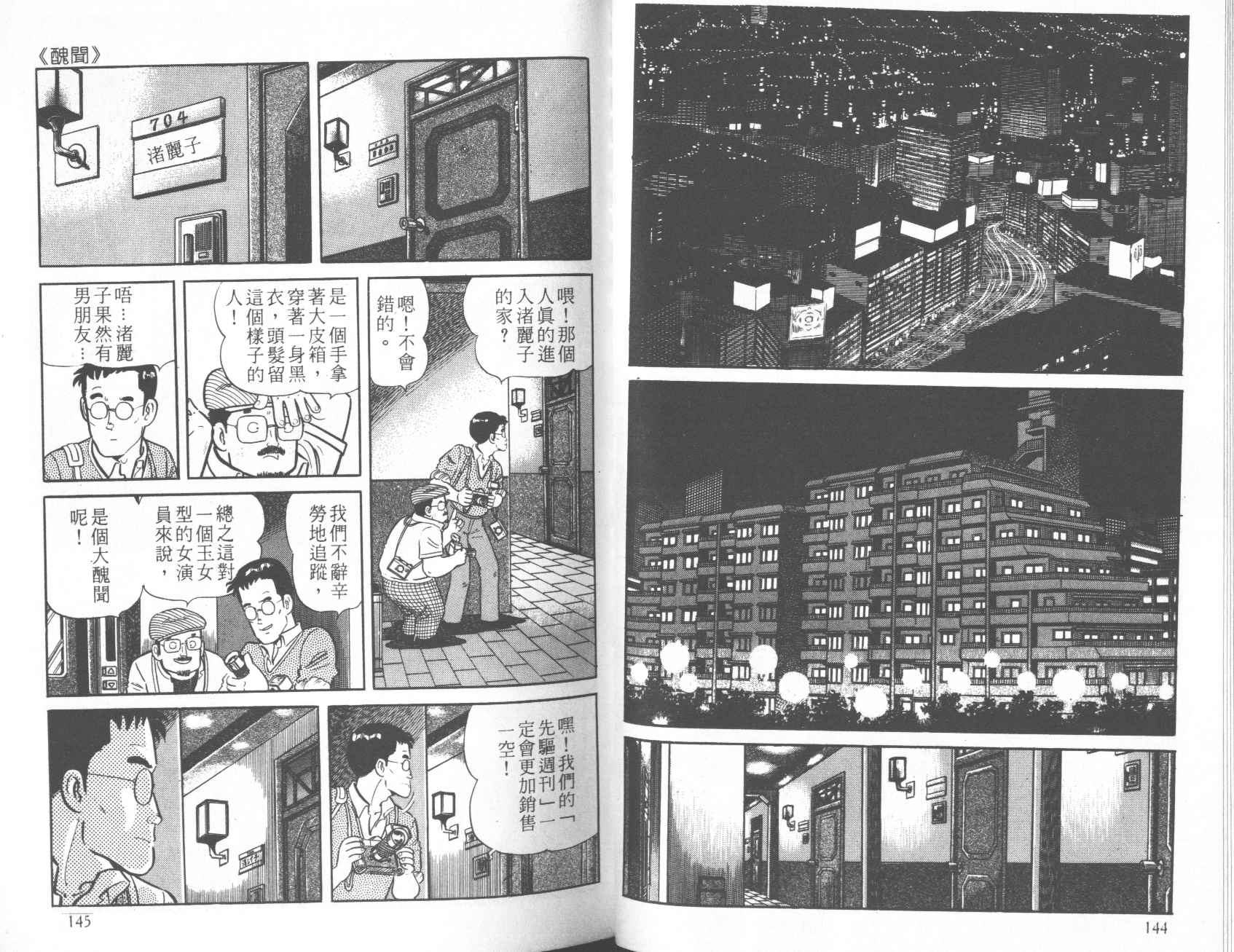 【铁腕神厨】漫画-（VOL12）章节漫画下拉式图片-72.jpg