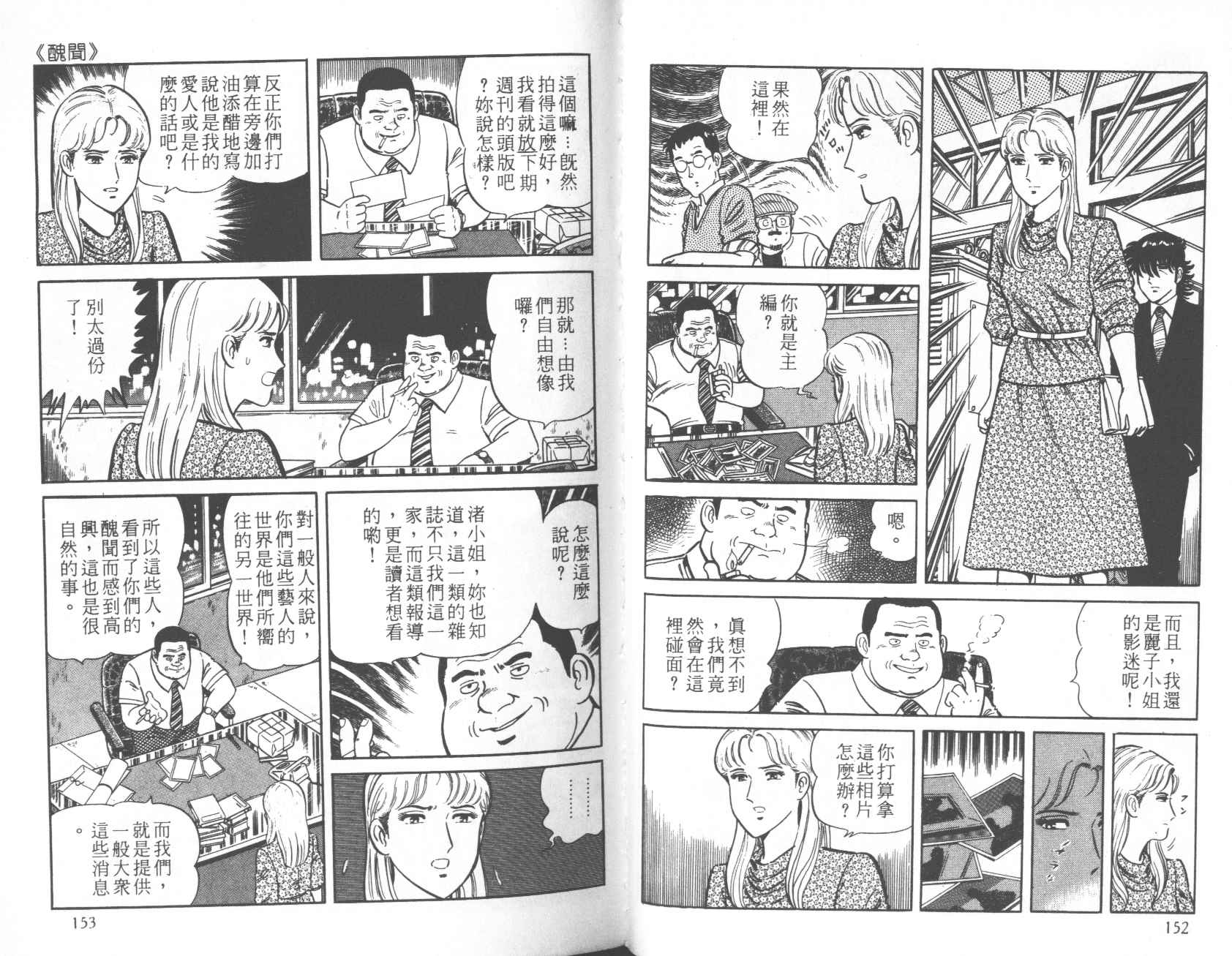 【铁腕神厨】漫画-（VOL12）章节漫画下拉式图片-76.jpg
