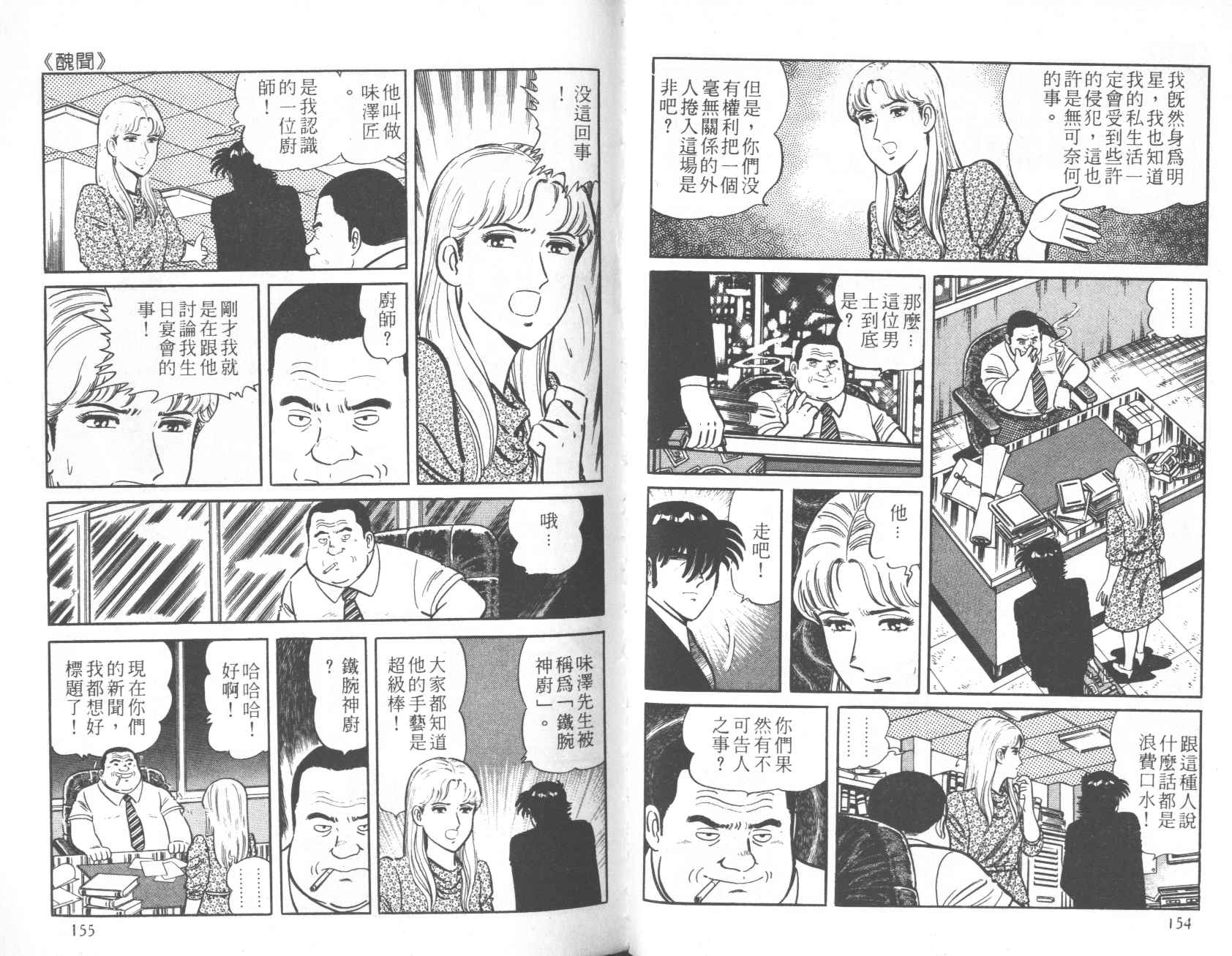 【铁腕神厨】漫画-（VOL12）章节漫画下拉式图片-77.jpg