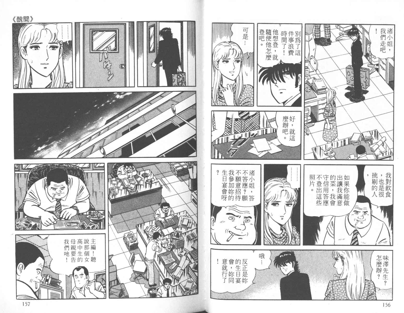 【铁腕神厨】漫画-（VOL12）章节漫画下拉式图片-78.jpg