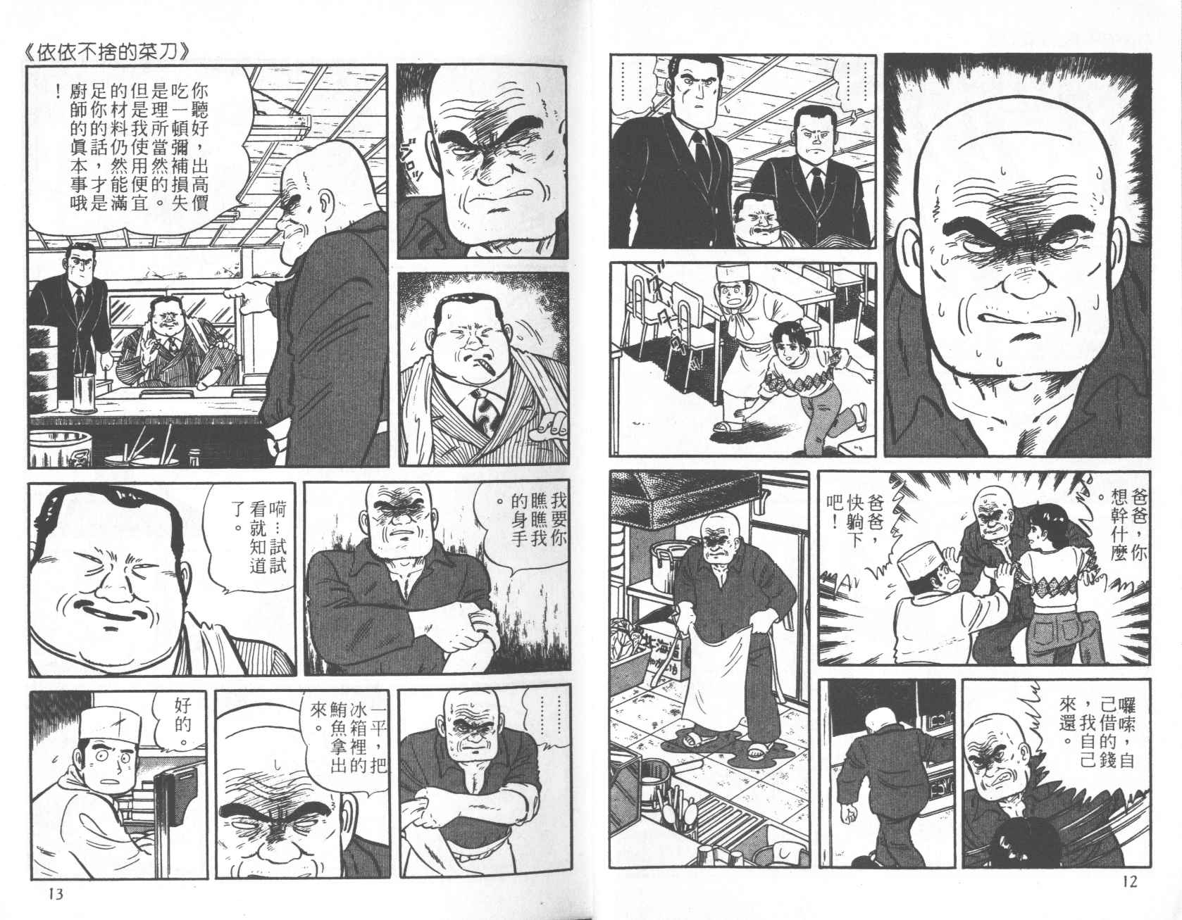 【铁腕神厨】漫画-（VOL12）章节漫画下拉式图片-7.jpg