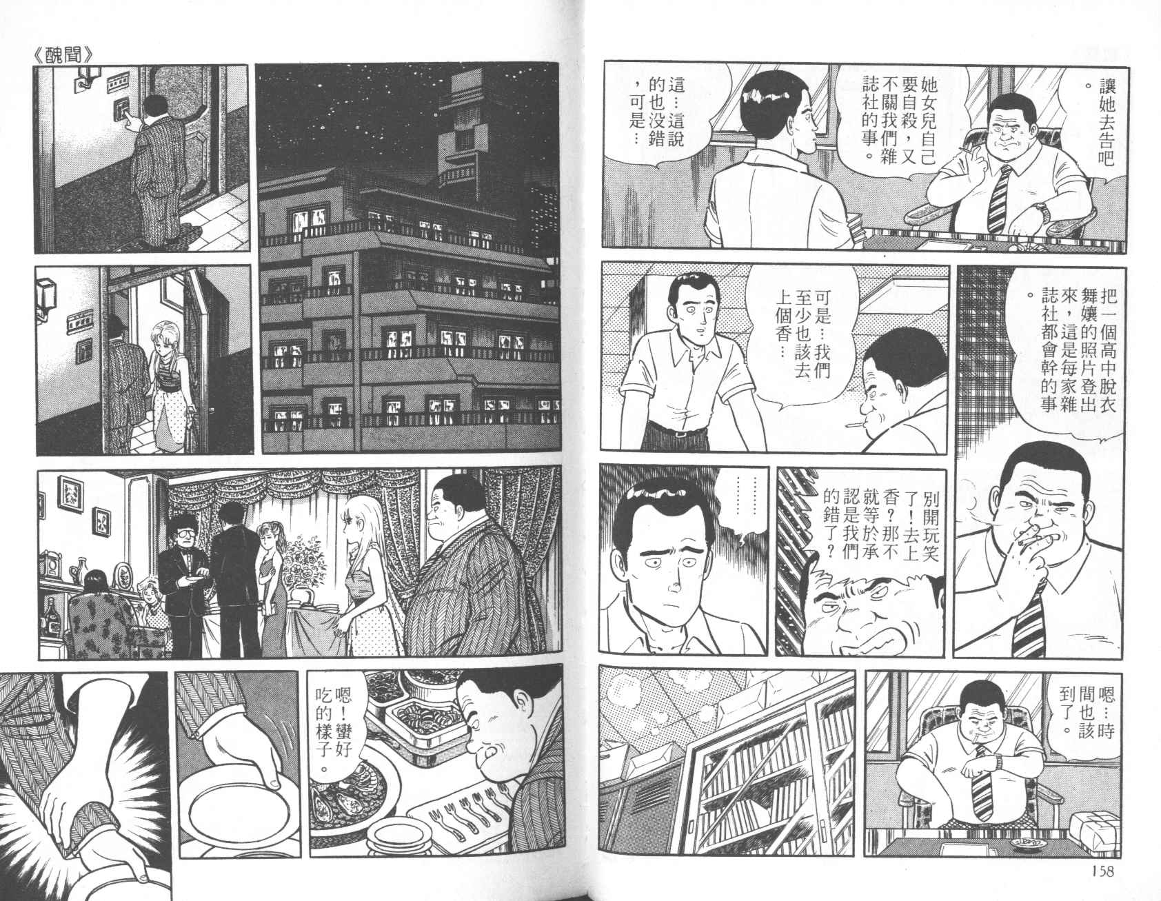 【铁腕神厨】漫画-（VOL12）章节漫画下拉式图片-79.jpg