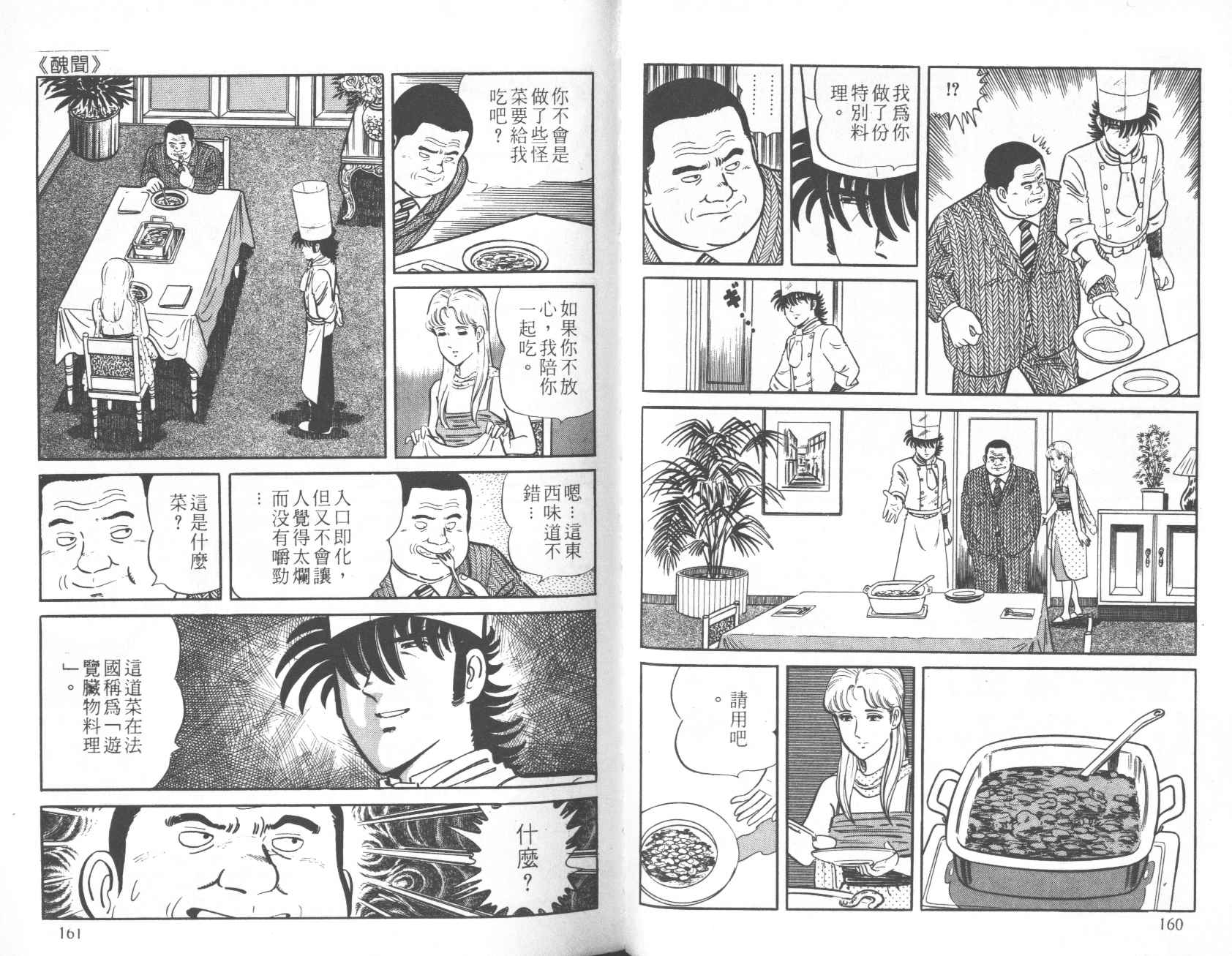【铁腕神厨】漫画-（VOL12）章节漫画下拉式图片-80.jpg