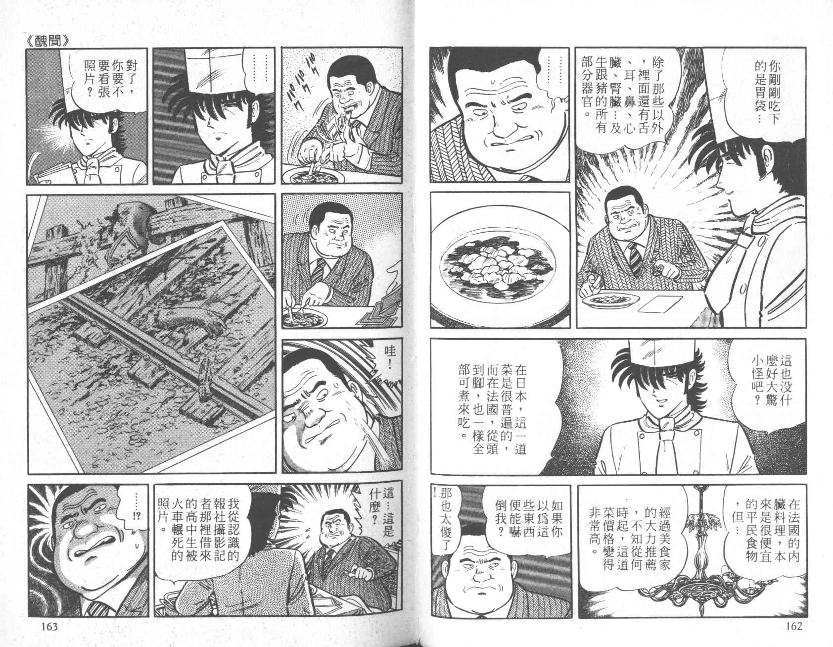 【铁腕神厨】漫画-（VOL12）章节漫画下拉式图片-81.jpg