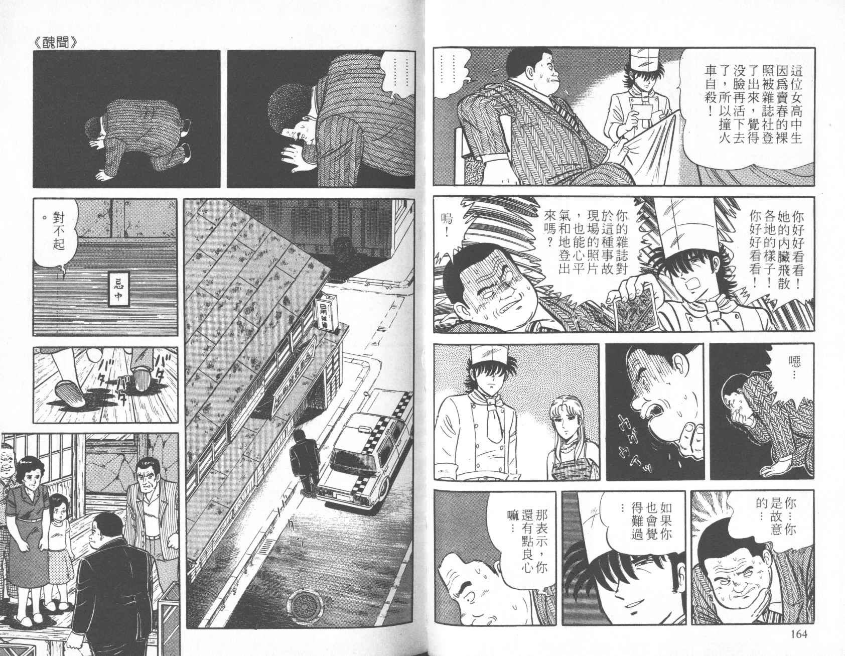 【铁腕神厨】漫画-（VOL12）章节漫画下拉式图片-82.jpg