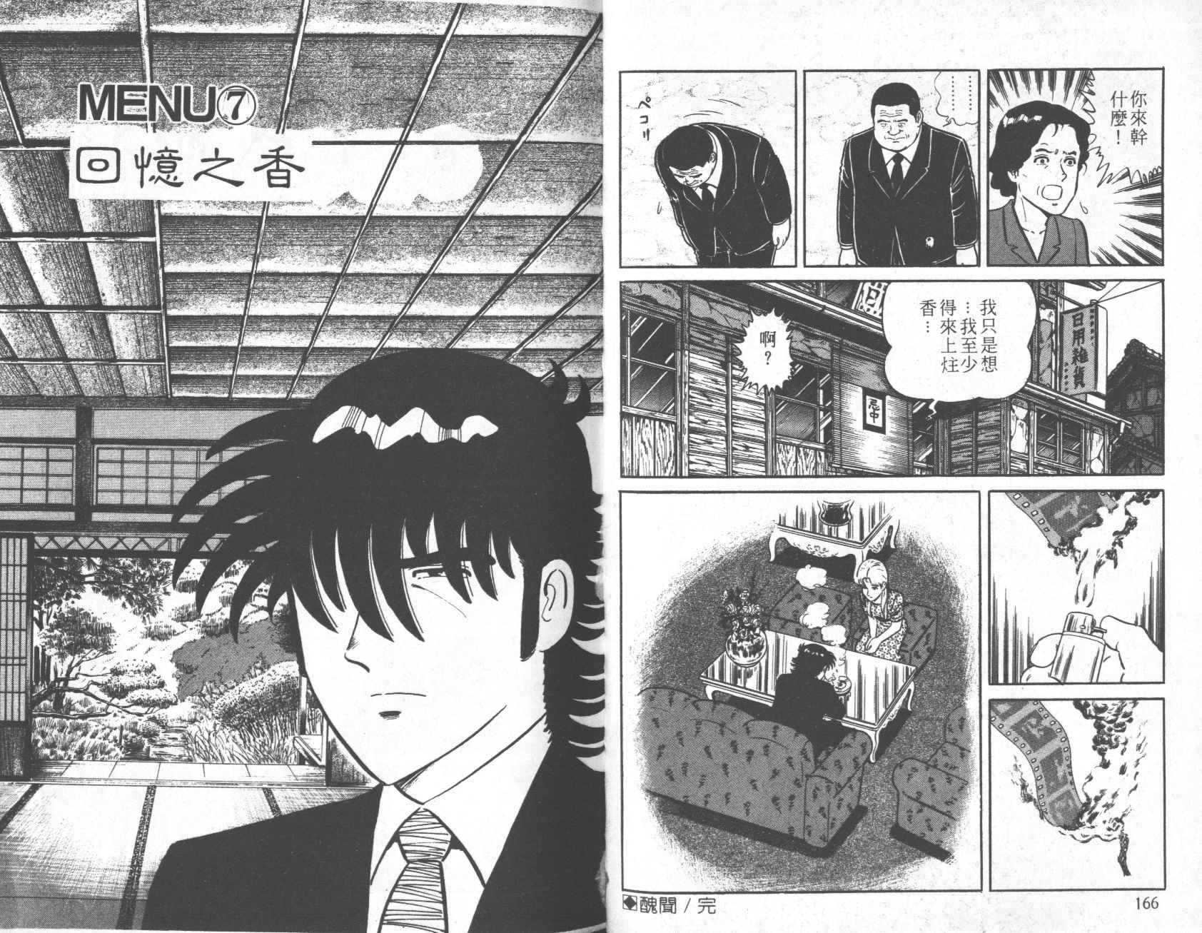 【铁腕神厨】漫画-（VOL12）章节漫画下拉式图片-83.jpg