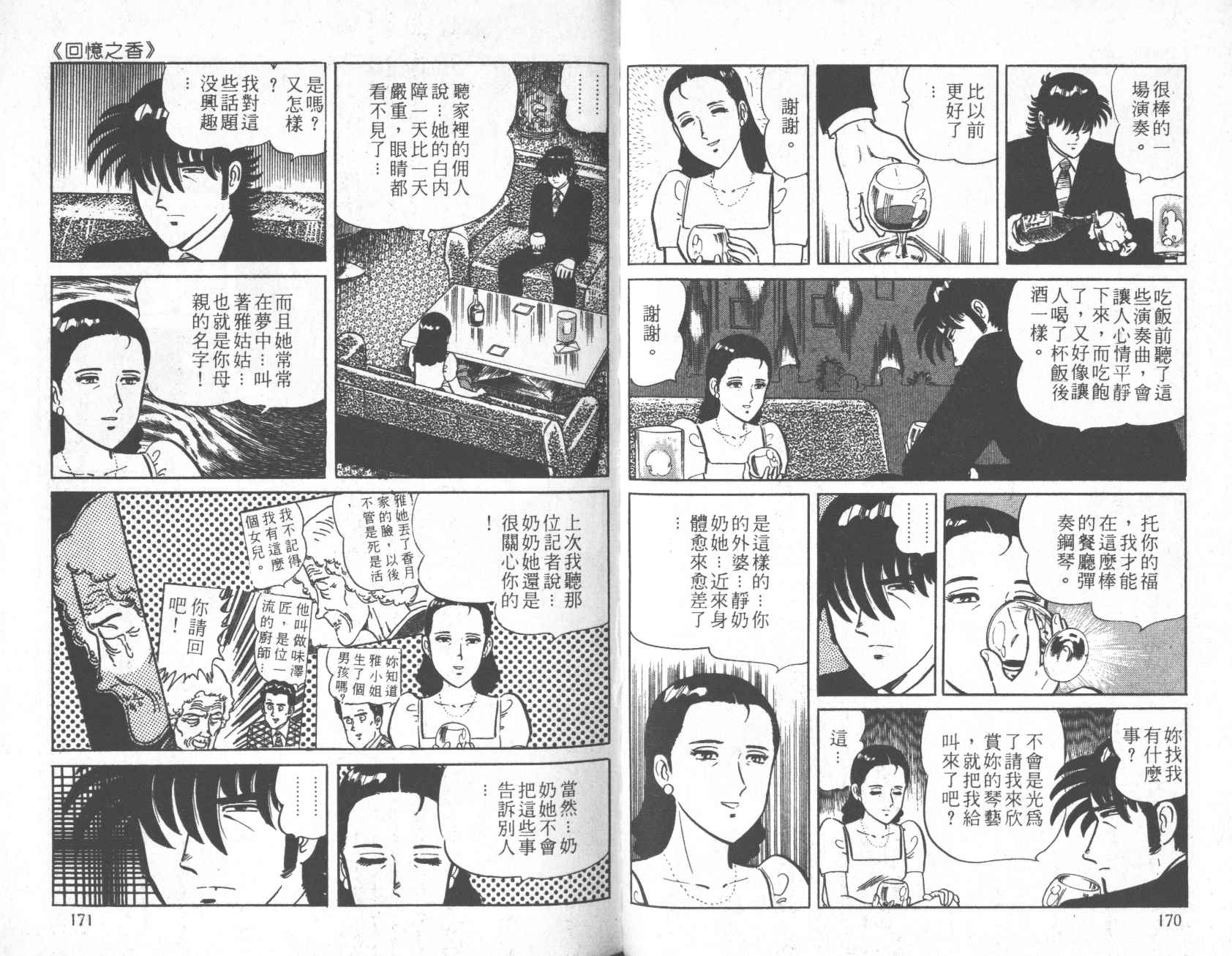 【铁腕神厨】漫画-（VOL12）章节漫画下拉式图片-85.jpg
