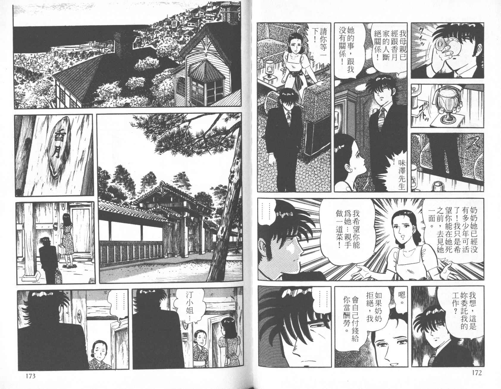【铁腕神厨】漫画-（VOL12）章节漫画下拉式图片-86.jpg