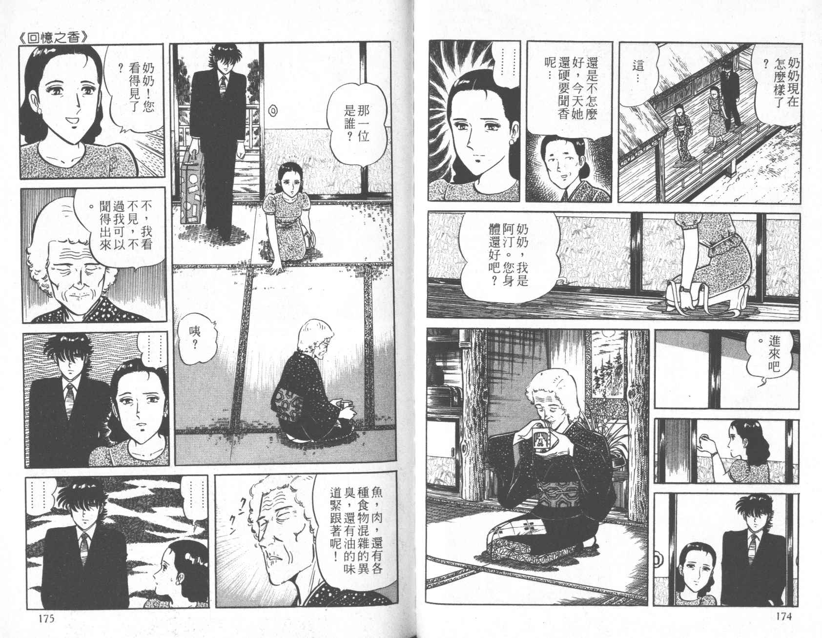 【铁腕神厨】漫画-（VOL12）章节漫画下拉式图片-87.jpg