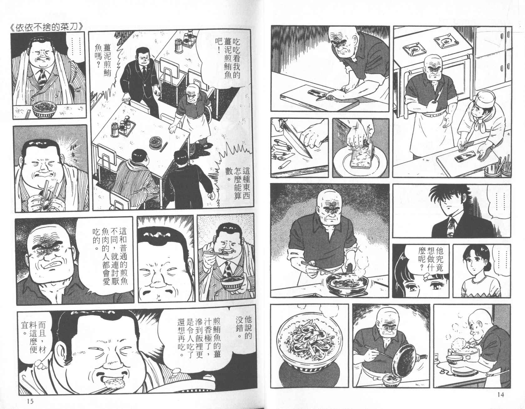 【铁腕神厨】漫画-（VOL12）章节漫画下拉式图片-8.jpg