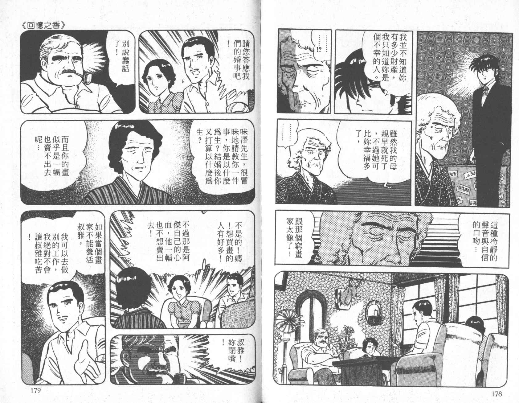 【铁腕神厨】漫画-（VOL12）章节漫画下拉式图片-89.jpg