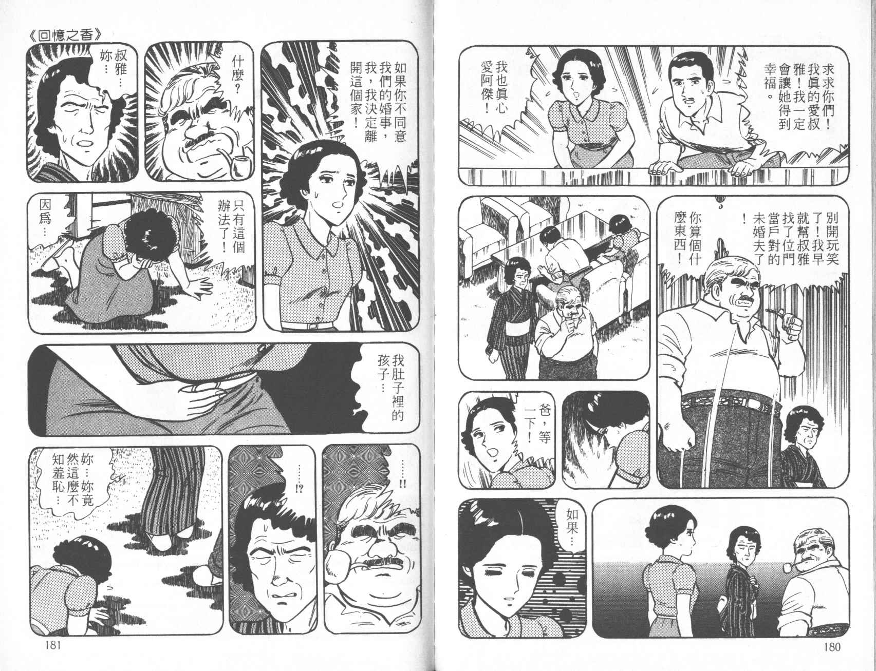 【铁腕神厨】漫画-（VOL12）章节漫画下拉式图片-90.jpg
