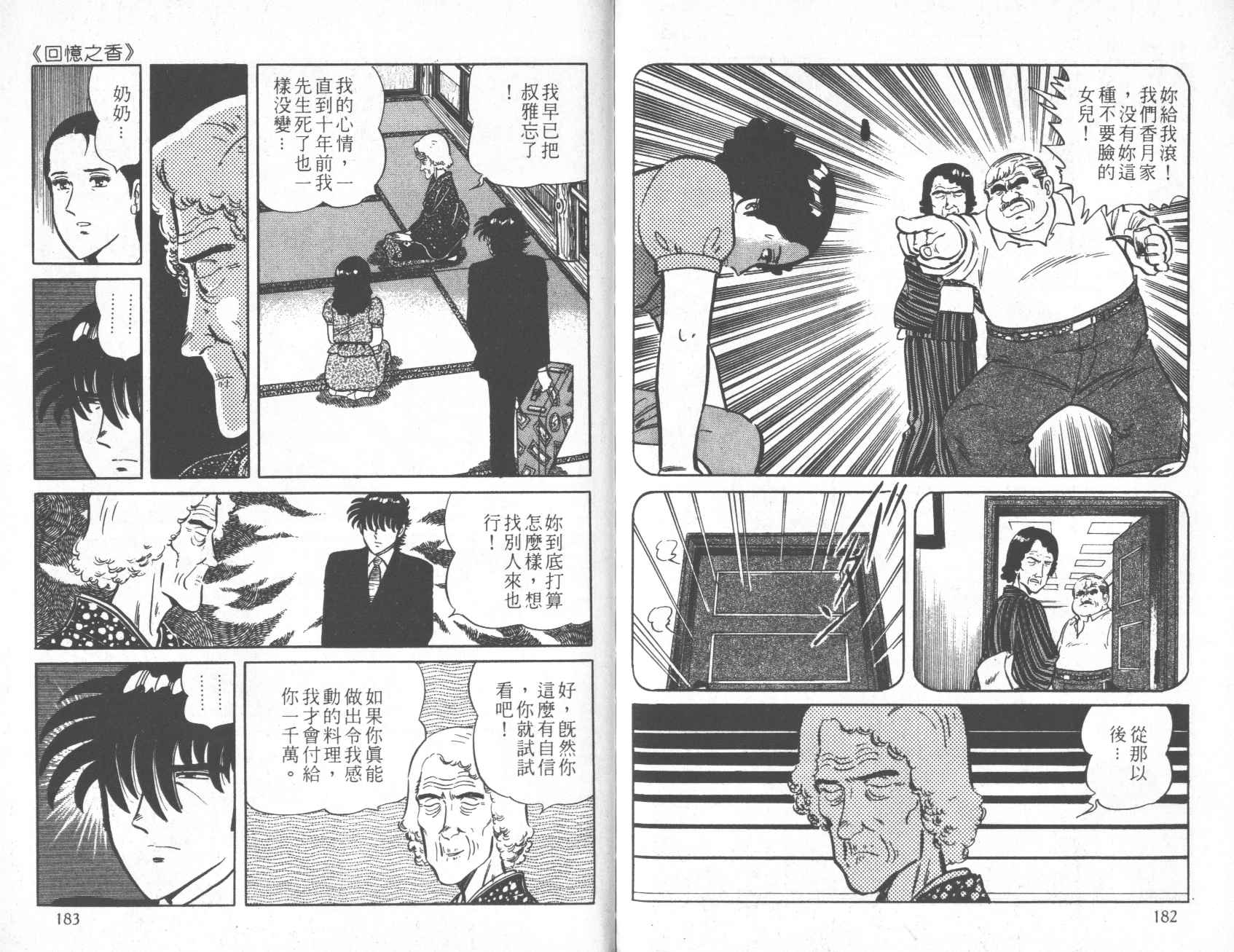 【铁腕神厨】漫画-（VOL12）章节漫画下拉式图片-91.jpg