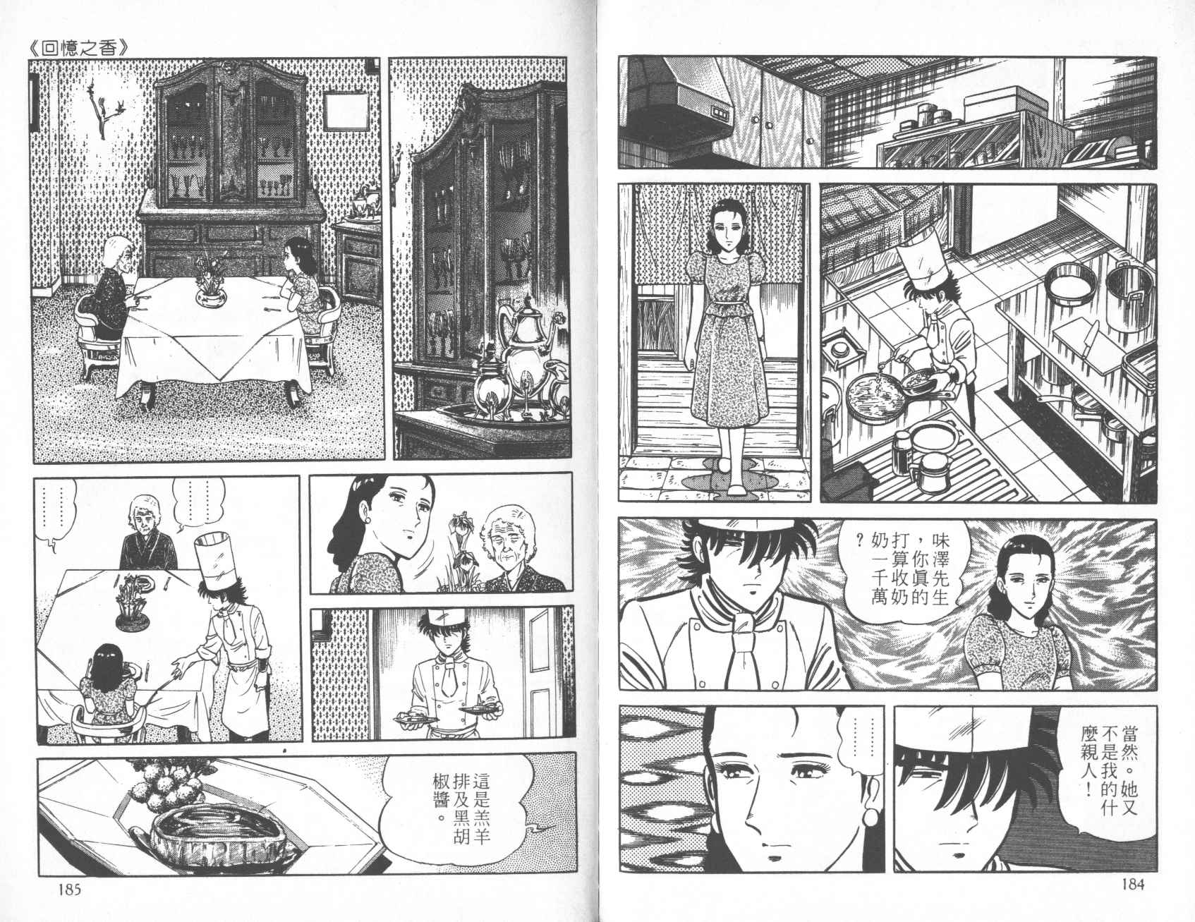 【铁腕神厨】漫画-（VOL12）章节漫画下拉式图片-92.jpg
